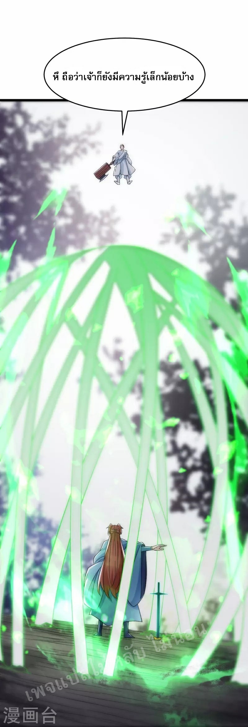 ฮาเร็มของข้ามีแต่ลูกศิษย์หญิงทั้งนั้น ตอนที่ 81 หน้า 11