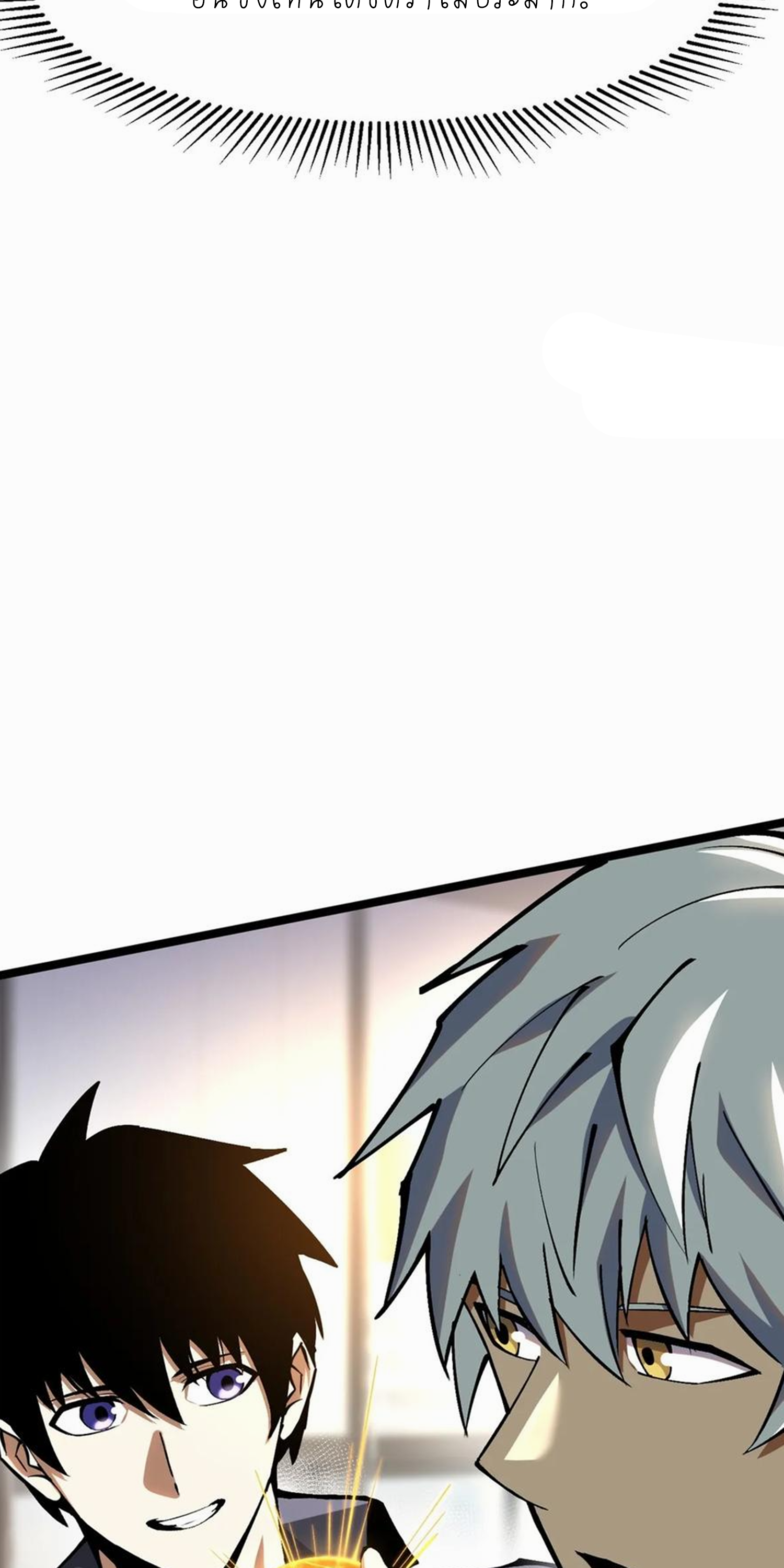 ไม่อยากเรียนทักษะ แห่งคำสาปเลย! ตอนที่ 86 หน้า 27