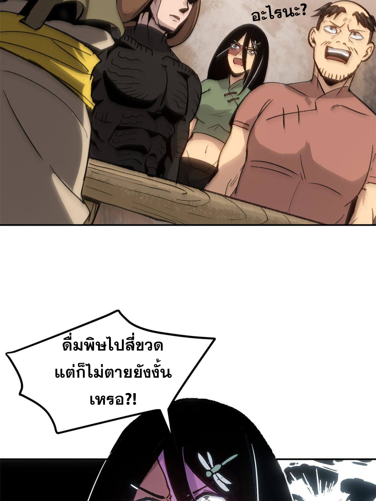 สายลับคนแรกในประวัติศาสตร์ ตอนที่ 8 หน้า 3