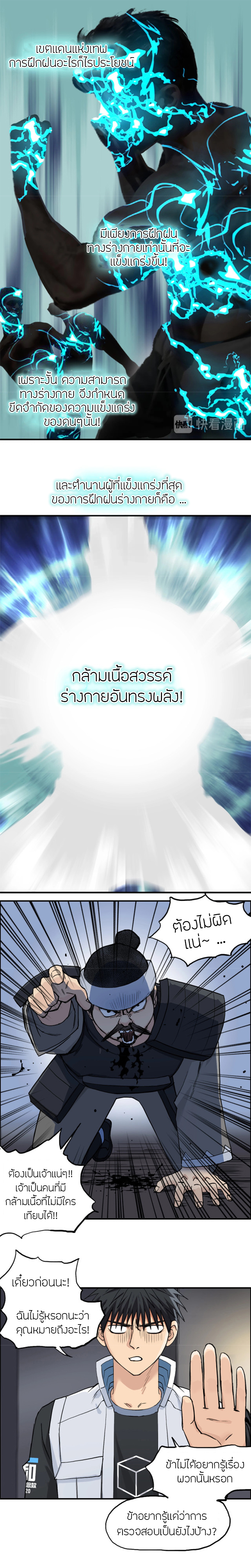 Super Cube ตอนที่ 211 หน้า 2