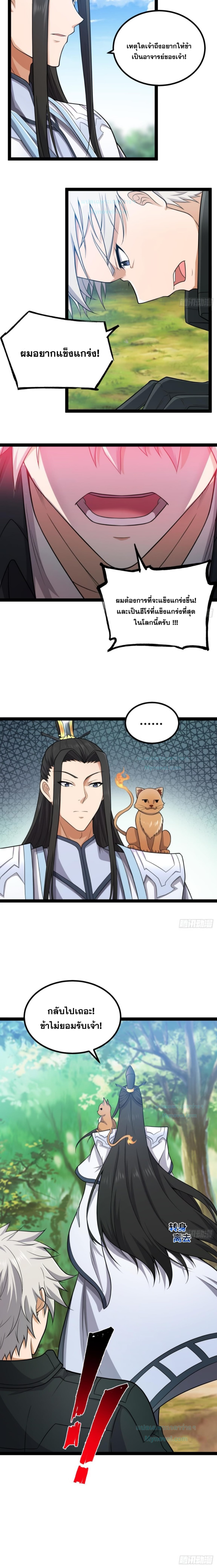 ข้านี่แหละผู้ที่แข็งแกร่งที่สุดในต่างโลก (ชนจีน) ตอนที่ 5 หน้า 10