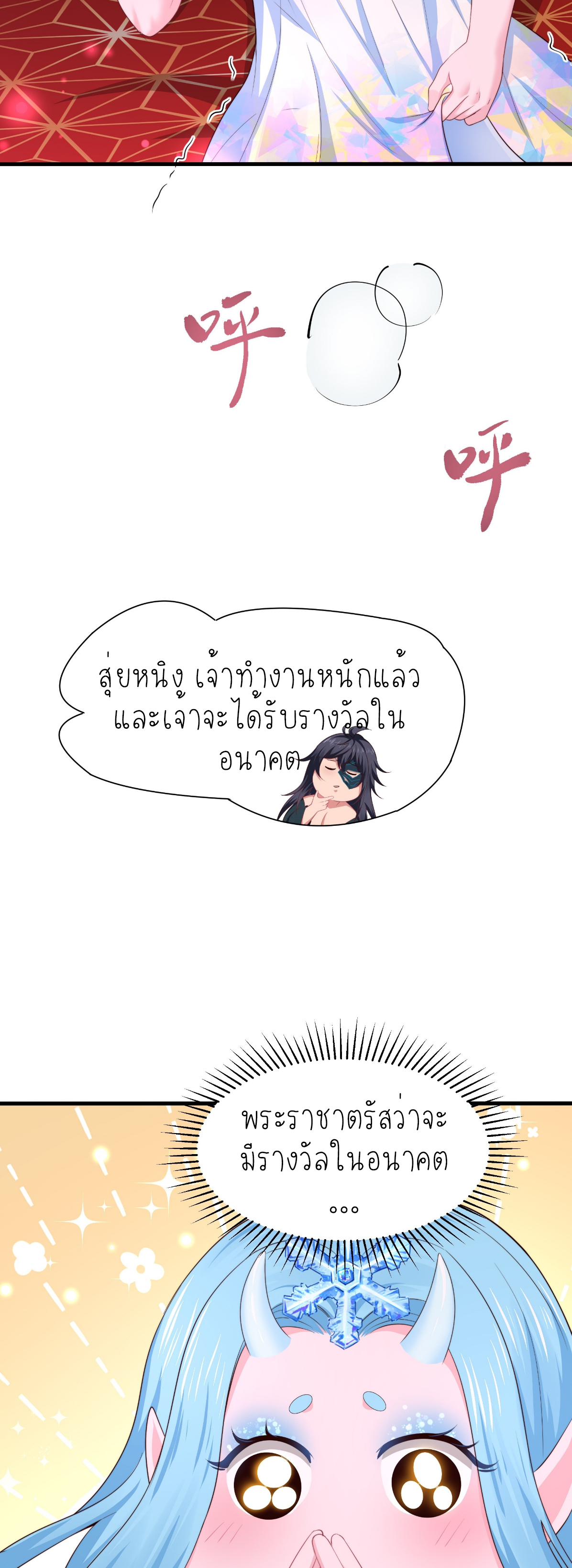 ตายในเกม เกิดใหม่ในร่างราชาปีศาจ ตอนที่ 15 หน้า 29