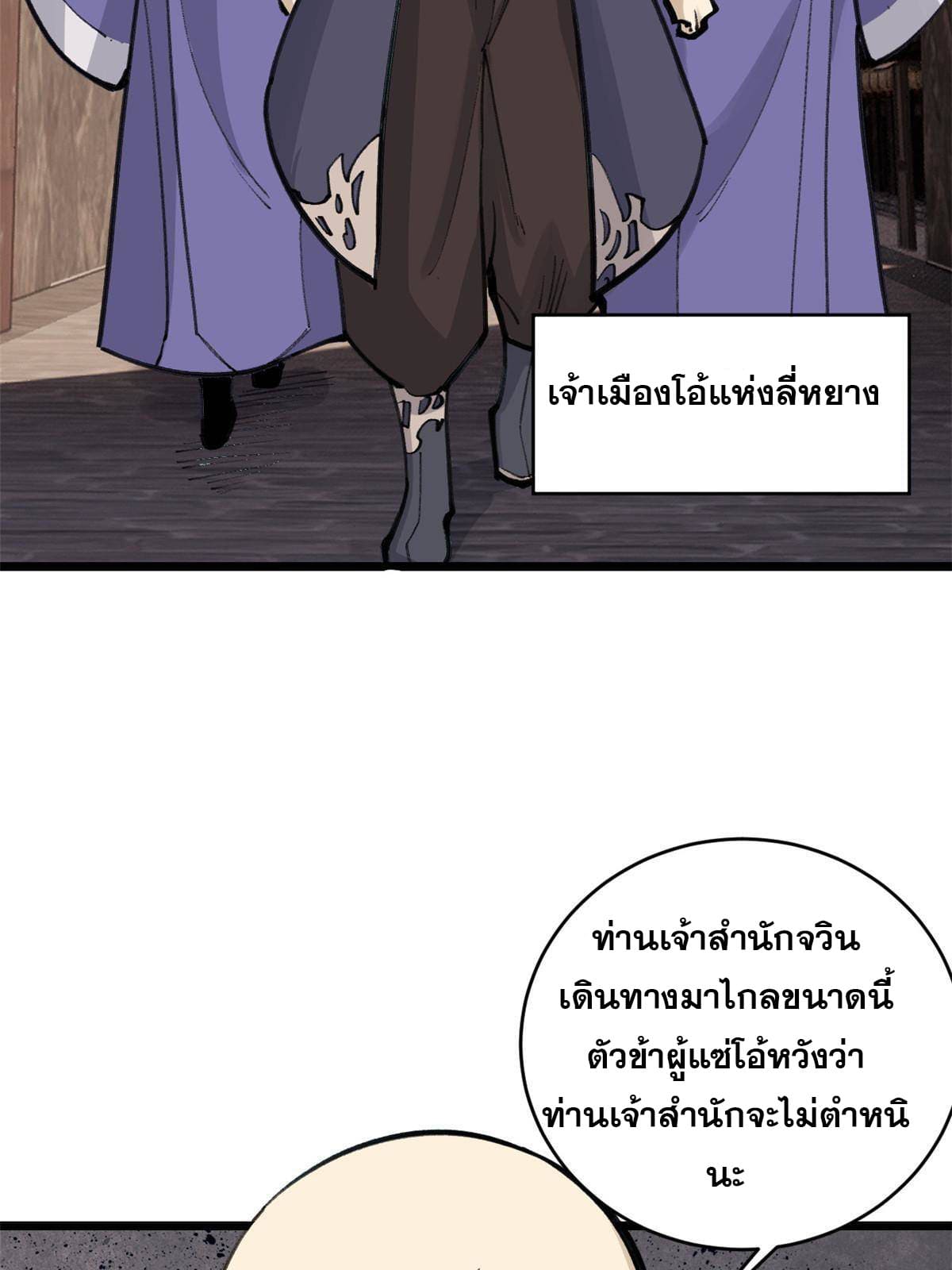 นิกายที่แข็งแกร่งที่สุด (ทันจีน) ตอนที่ 147 หน้า 39
