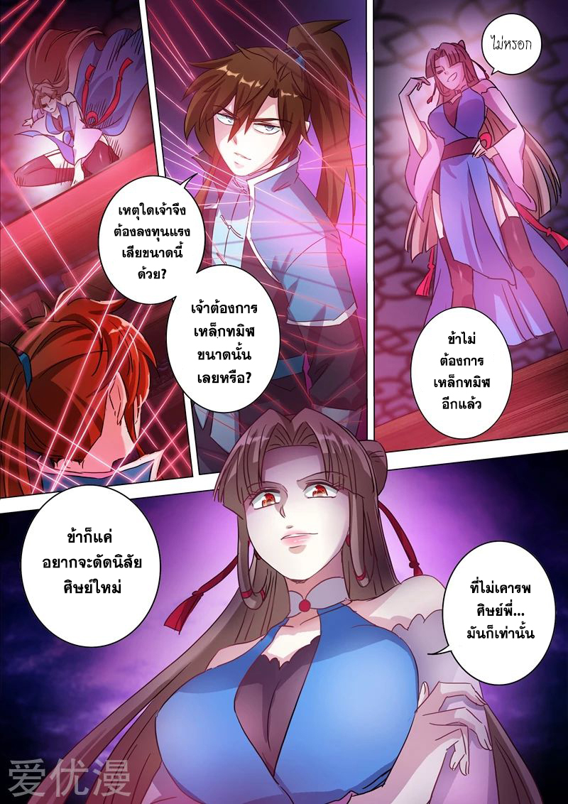 ดาบวิญญาณราชัน spirit sword sovereign ตอนที่ 172 หน้า 6