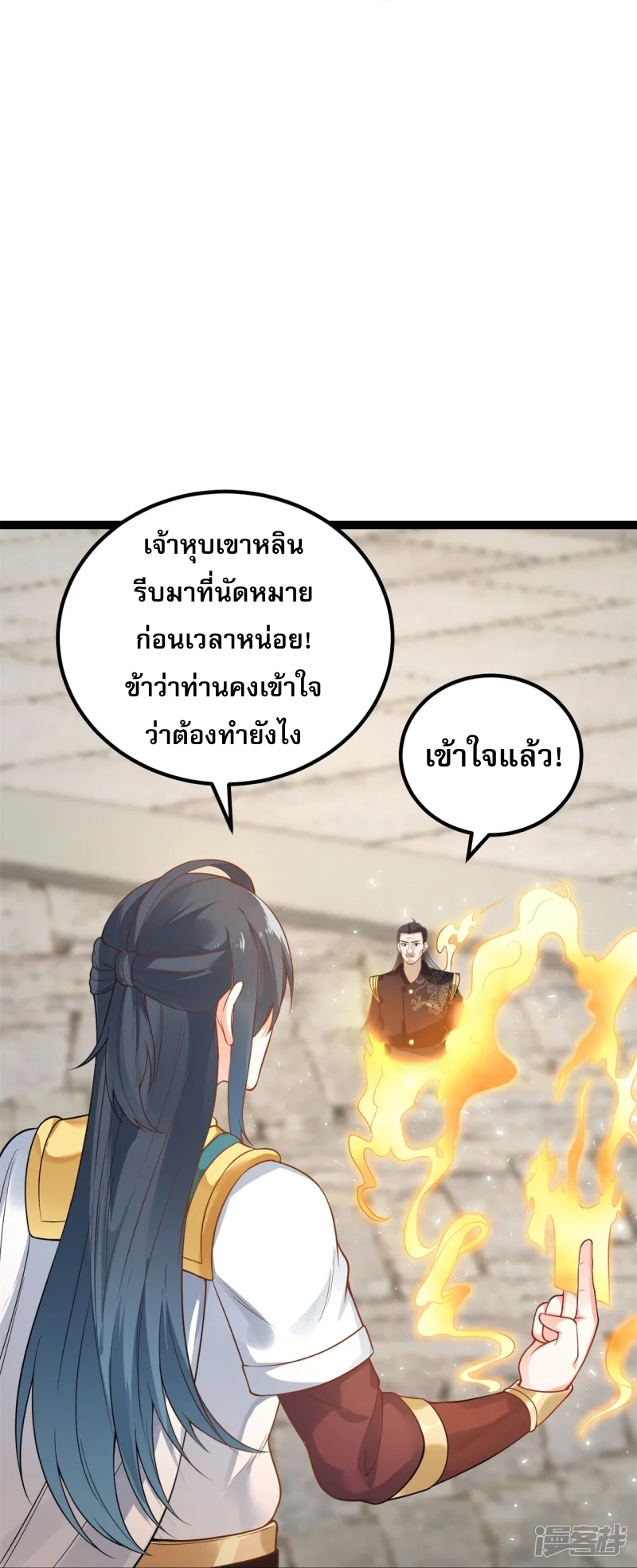 จักรพรรดิกระบี่เกิดใหม่ในร่างลูกเขย ตอนที่ 14 หน้า 36