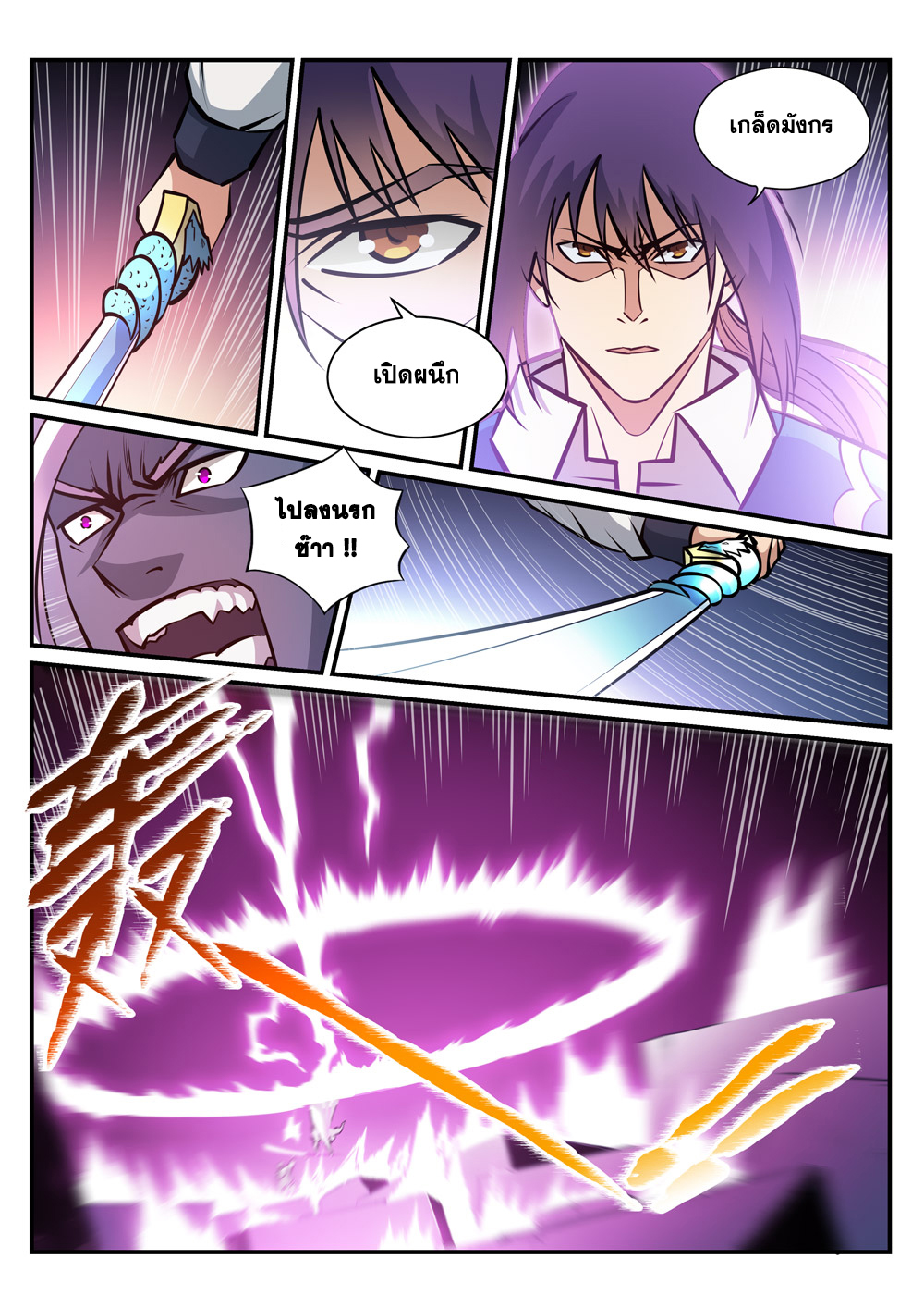 Apotheosis – การยกระดับสู่สถานะของพระเจ้า ตอนที่ 255 หน้า 8
