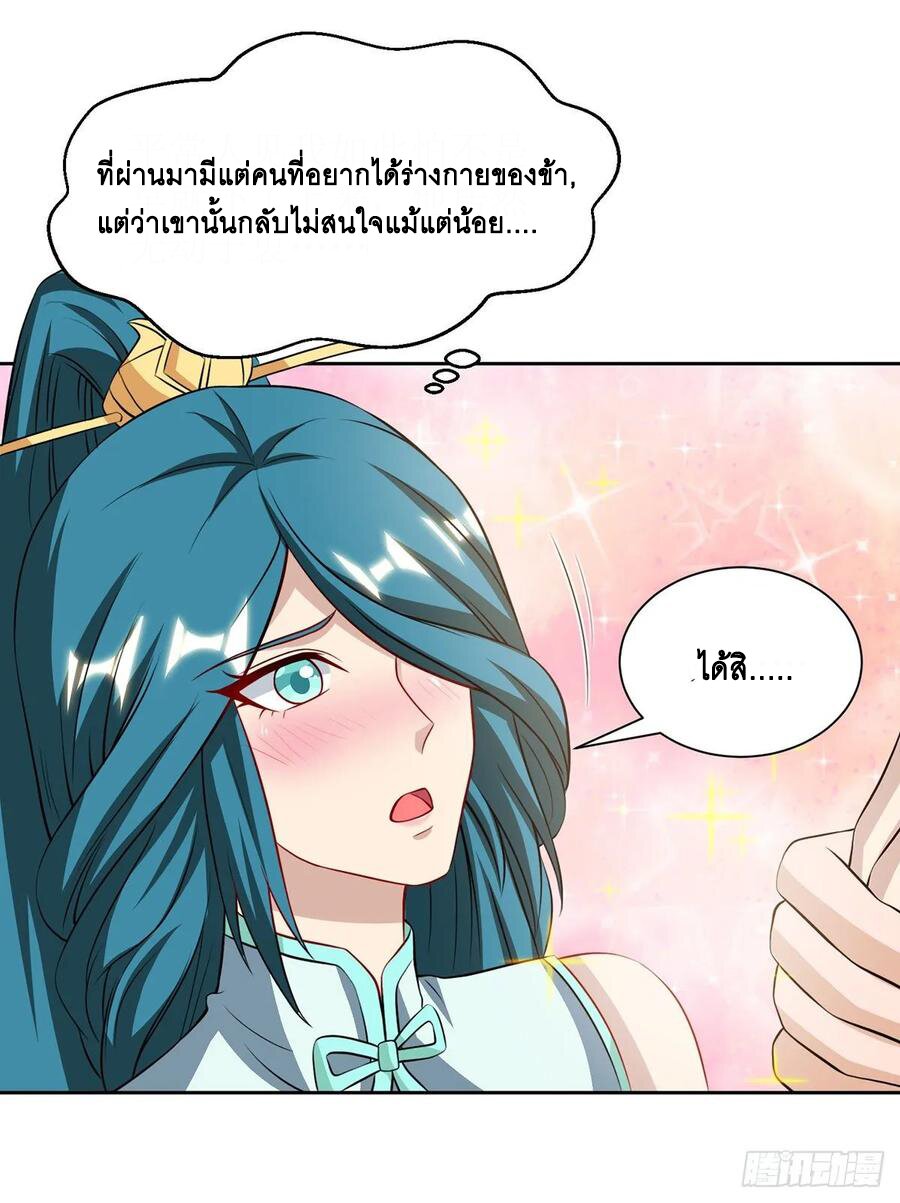 Dominate The Three Realms ตอนที่ 86 หน้า 22