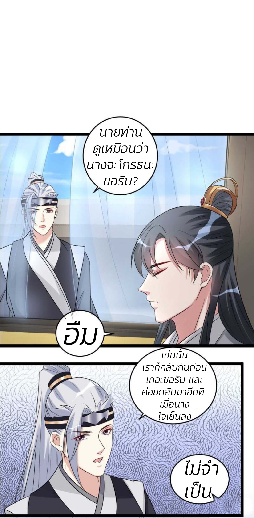 คุณหนูใหญ่แพทย์พิษมรณะ ตอนที่ 61 หน้า 7
