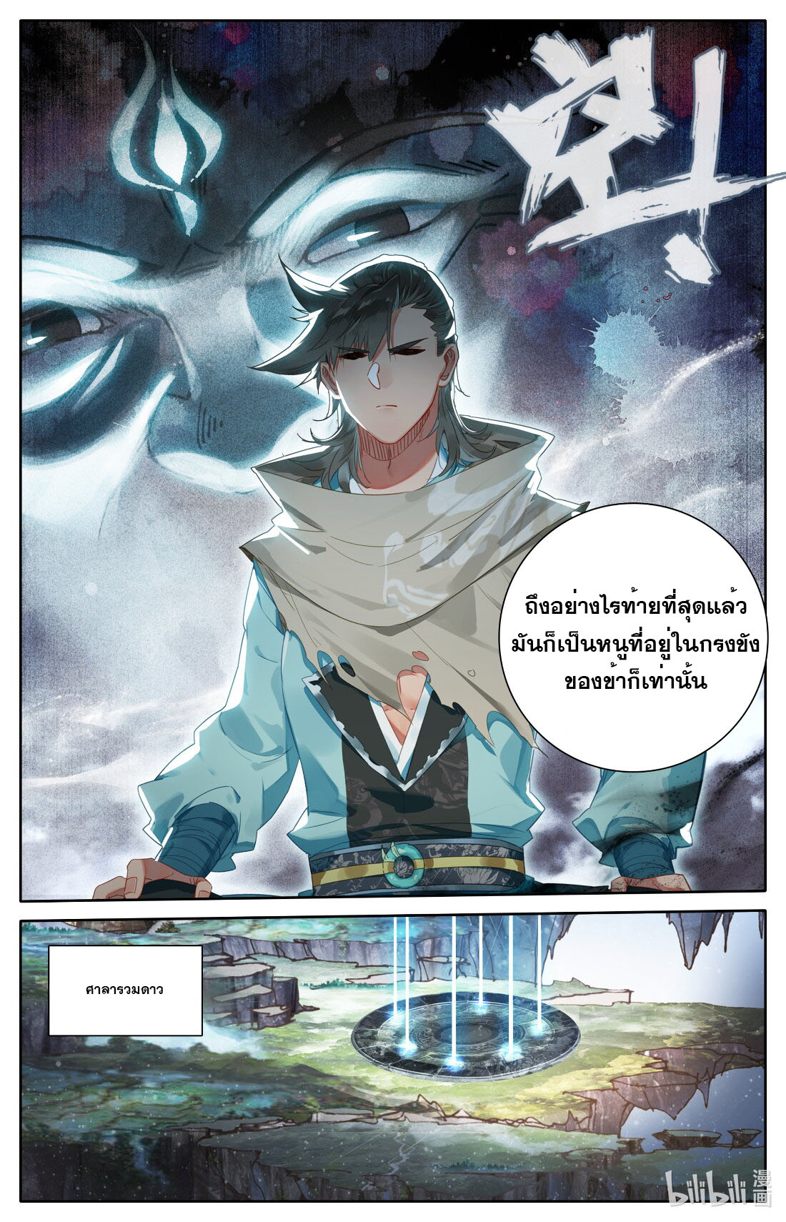 คัมภีร์วิถีเซียน (จบ) ตอนที่ 65 หน้า 5