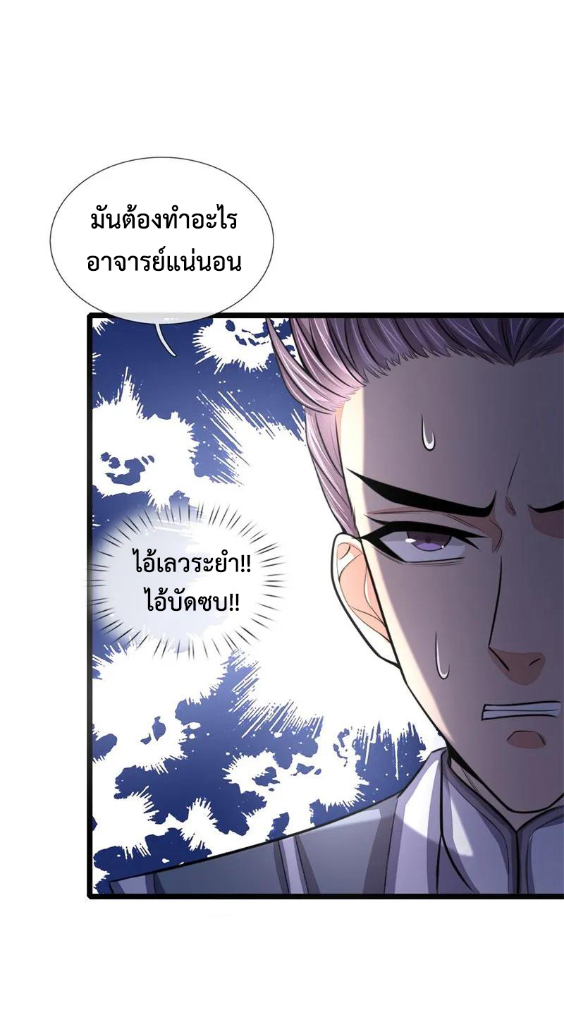 การกลับมาของเทพทำลายล้าง ตอนที่ 24 หน้า 15