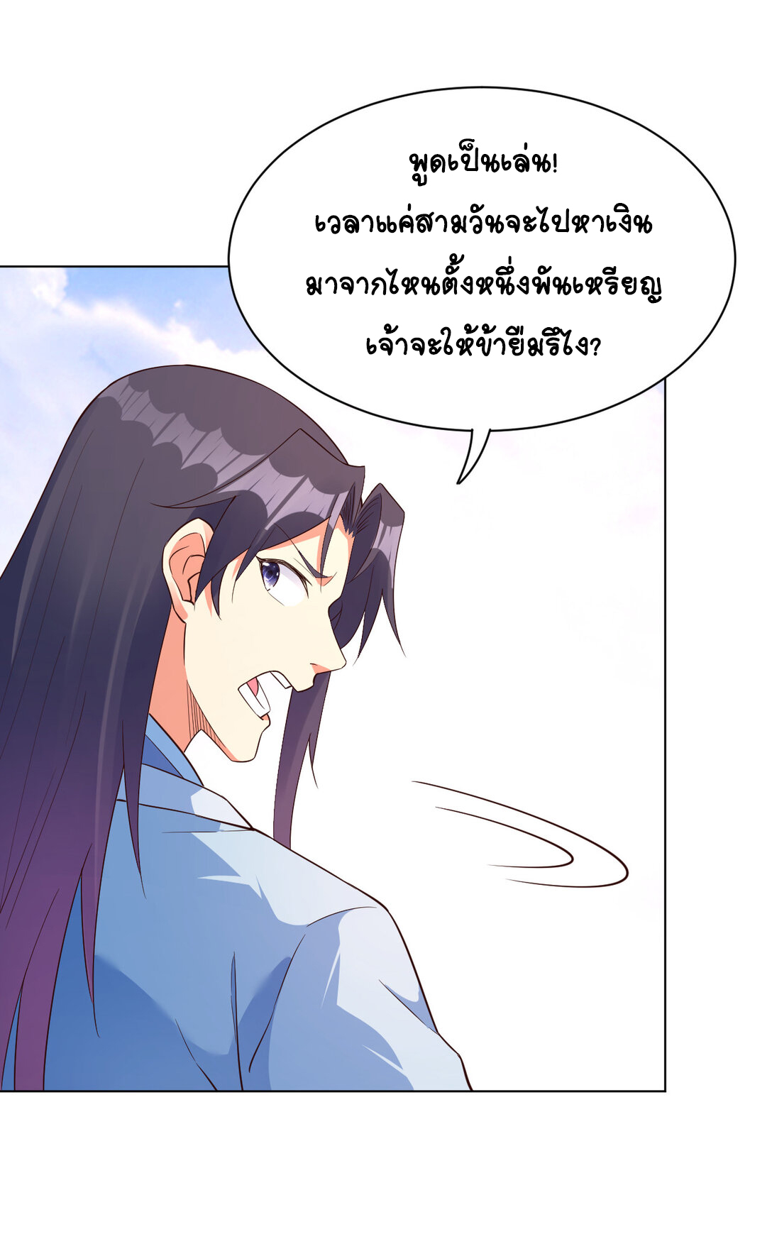 นักรบคีย์บอร์ดอมตะ ตอนที่ 25 หน้า 30