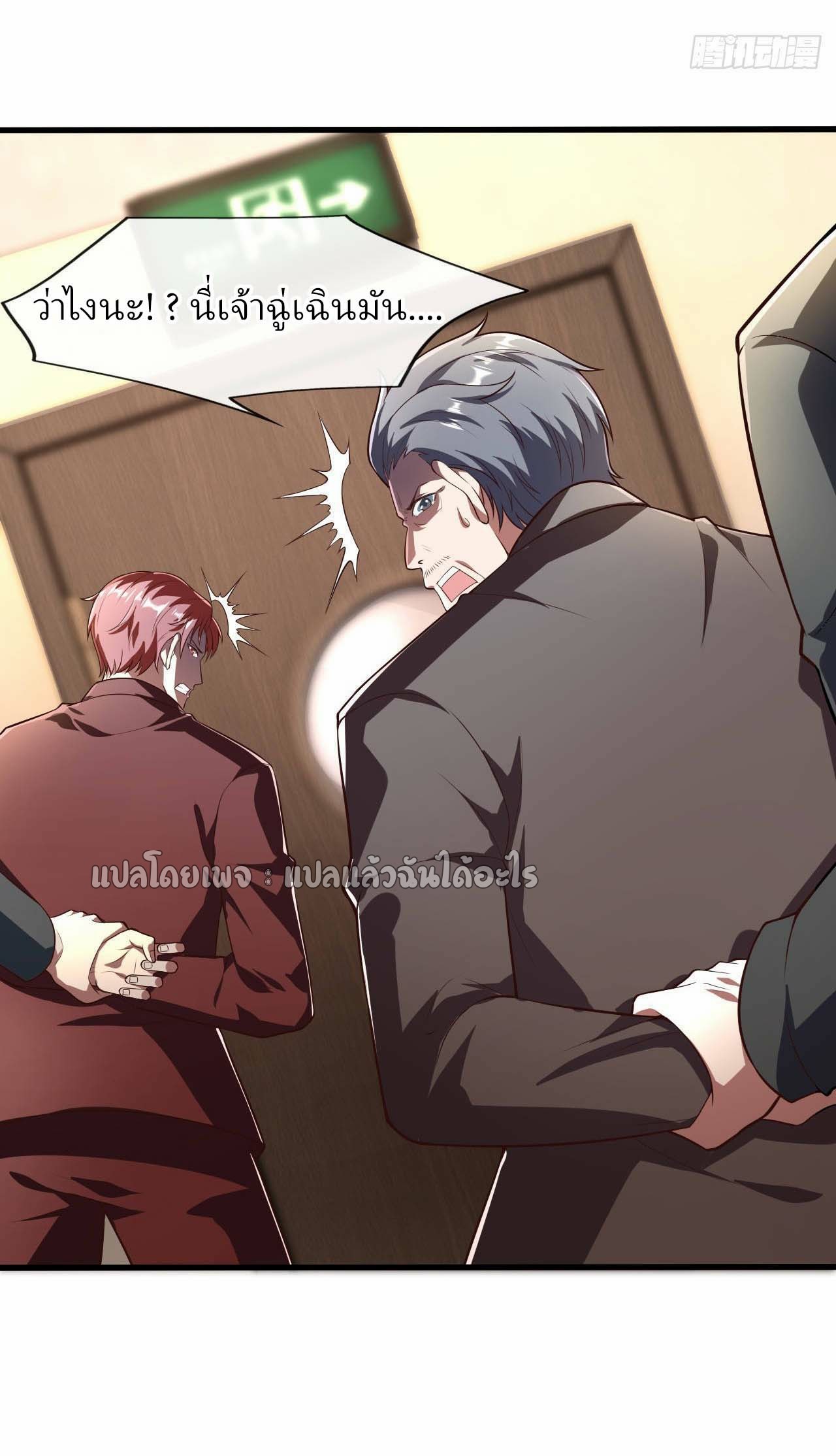 สุดยอดลูกเขยฟ้าประทาน ตอนที่ 41 หน้า 13