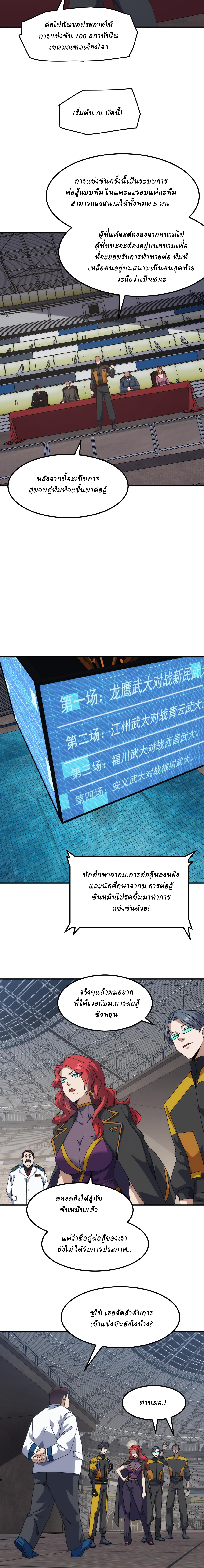 Domestication of Divine Beasts at the Beginning ตอนที่ 10 หน้า 9