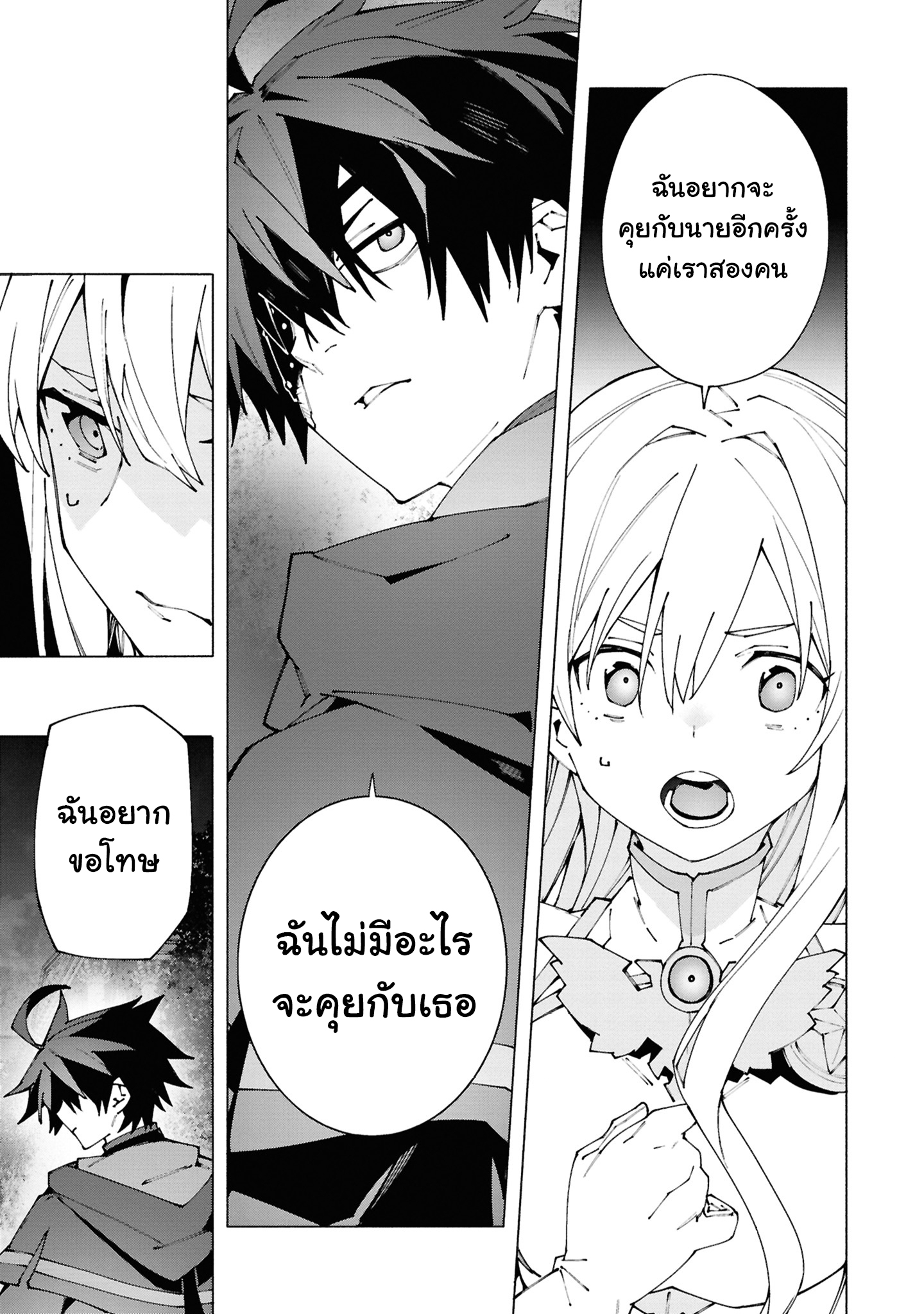 เส้นทางของนักผจญภัยแรงค์ S: ผู้ถูกเนรเทศกลายเป็นผู้แข็งแกร่งที่สุดในโลกด้วยพร "ปรมาจารย์ศาสตราวุธ" ตอนที่ 2 หน้า 27