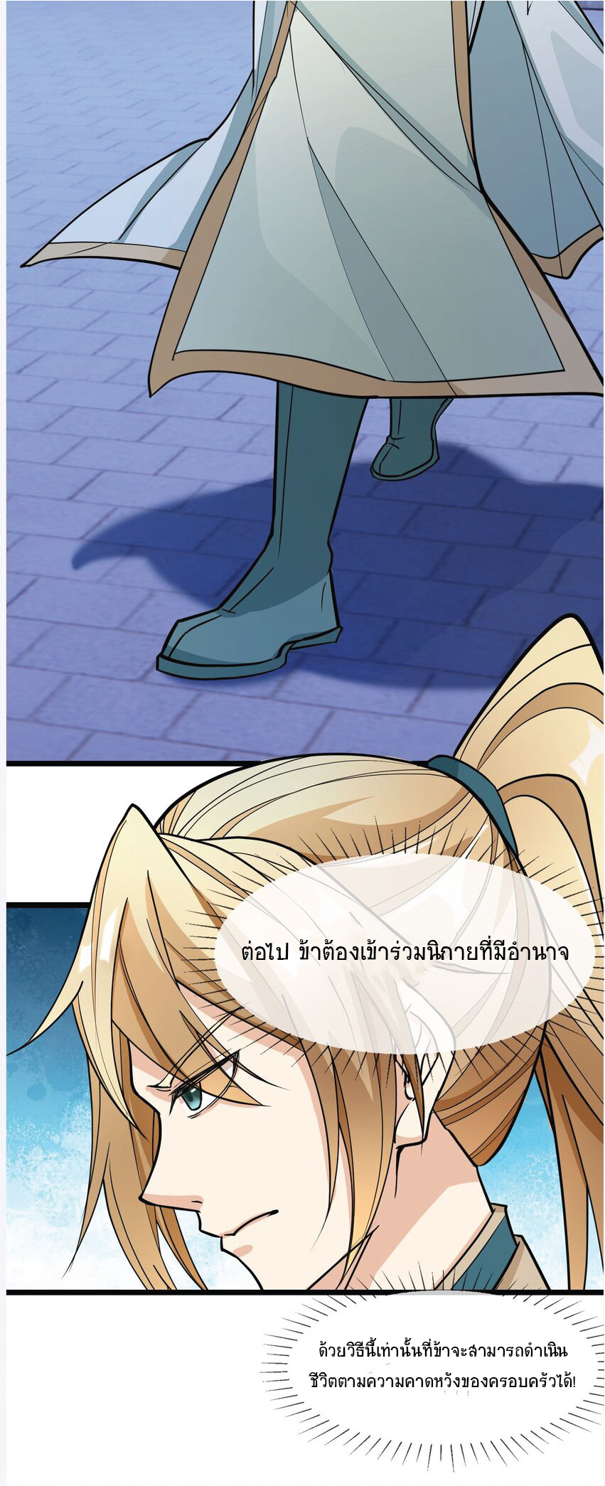 Being a Teacher is Invincible in World ตอนที่ 4 หน้า 32