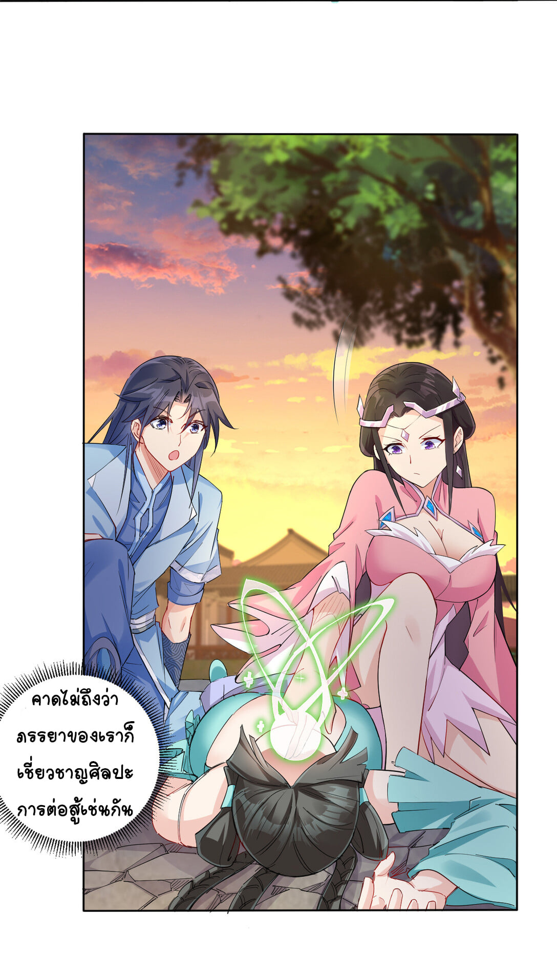 นักรบคีย์บอร์ดอมตะ ตอนที่ 5 หน้า 13