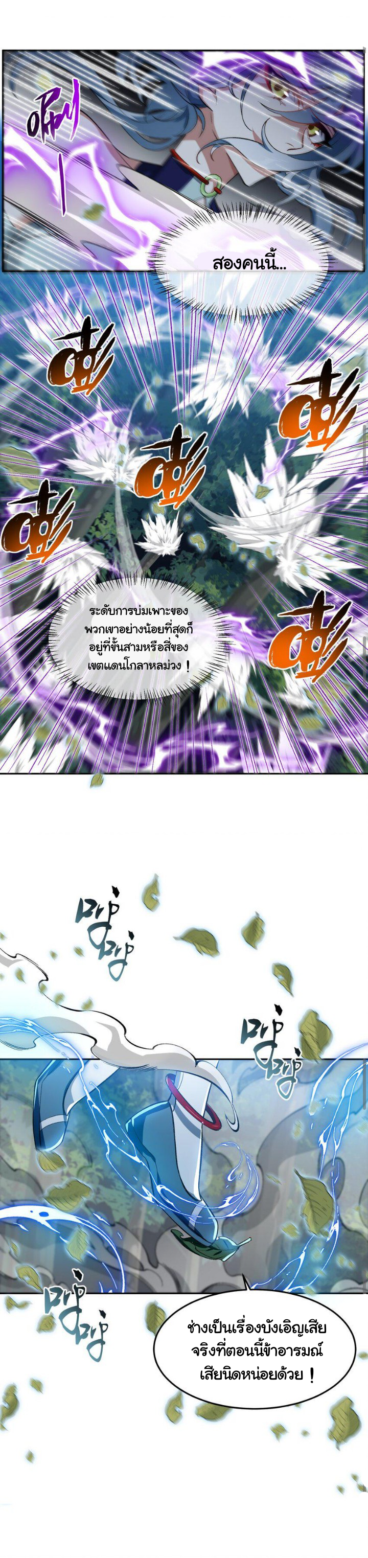 (โลกแห่งการบ่มเพาะพลังอมตะ) ตอนที่ 4 หน้า 26