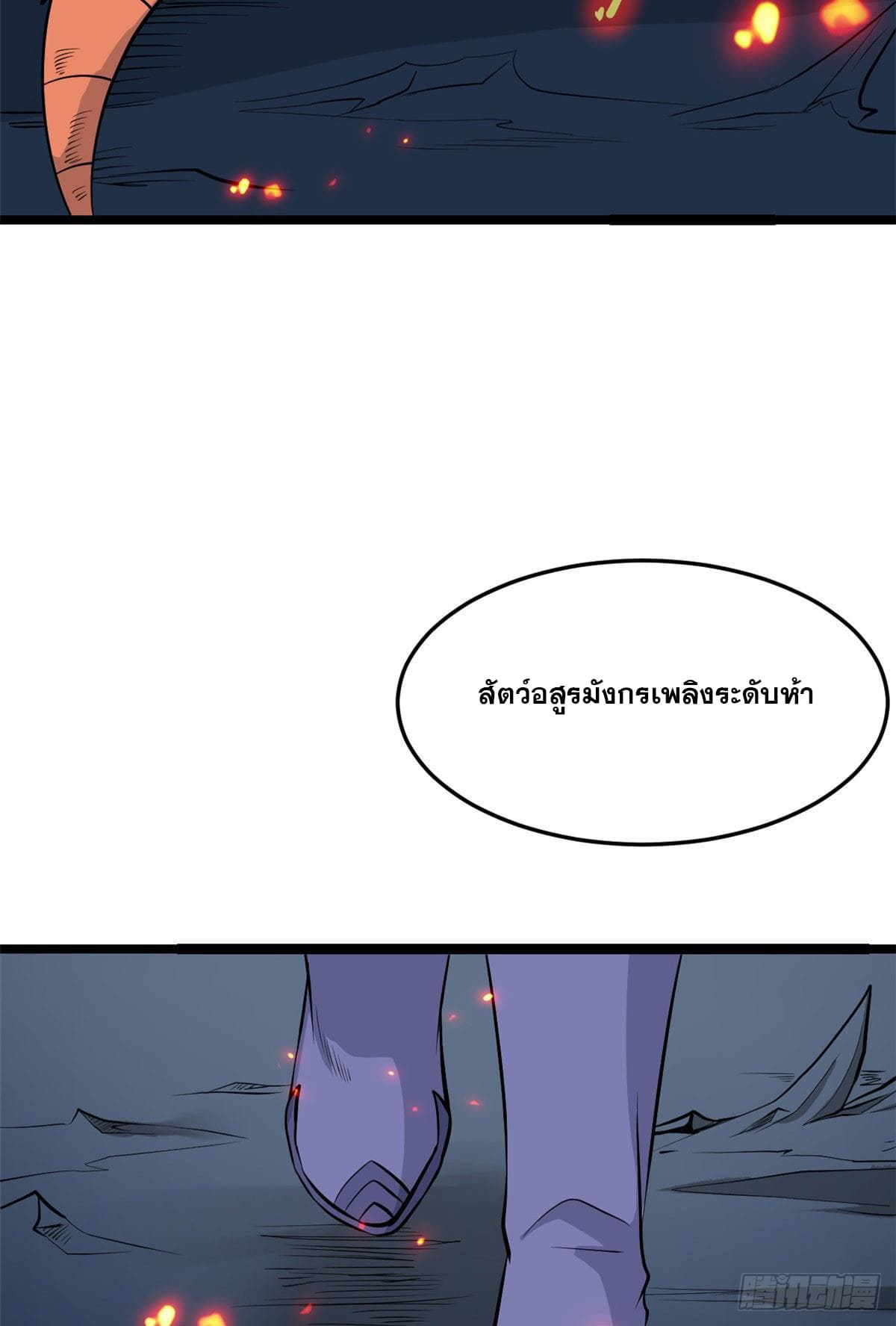 นิกายที่แข็งแกร่งที่สุด (ทันจีน) ตอนที่ 111 หน้า 16