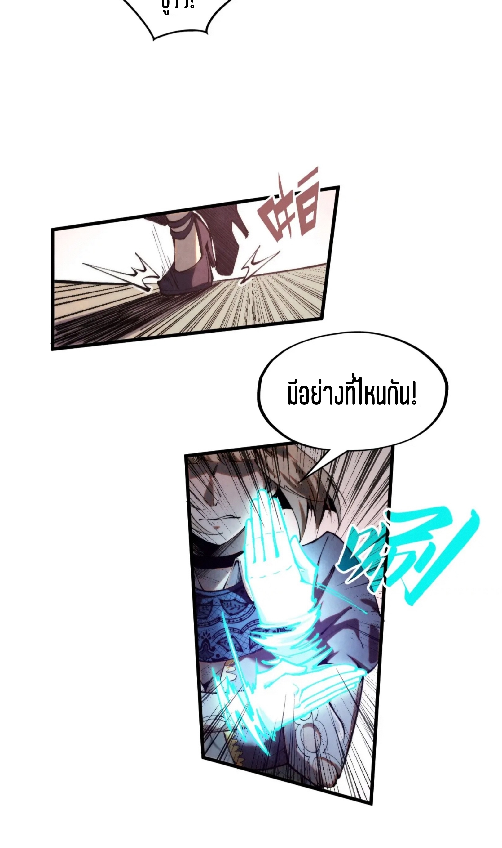 มหาเทพนิรันดร์กาล ตอนที่ 208 หน้า 16