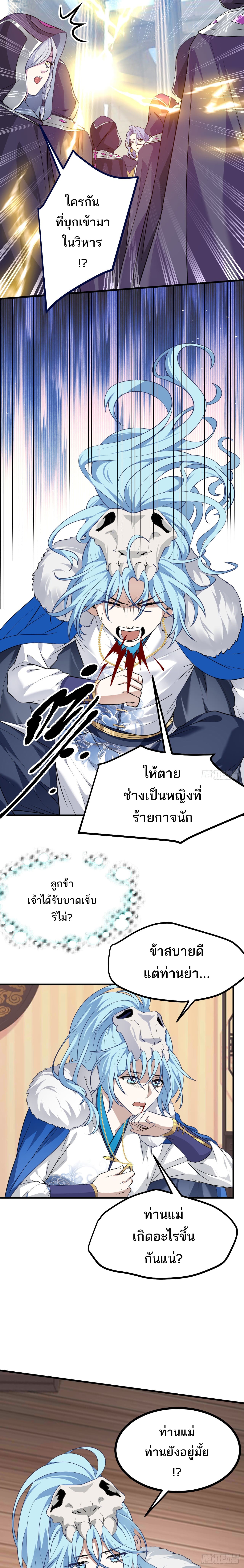 เส้นทางอมตะมันจริงจังไปแล้วมั้ง ตอนที่ 15 หน้า 7