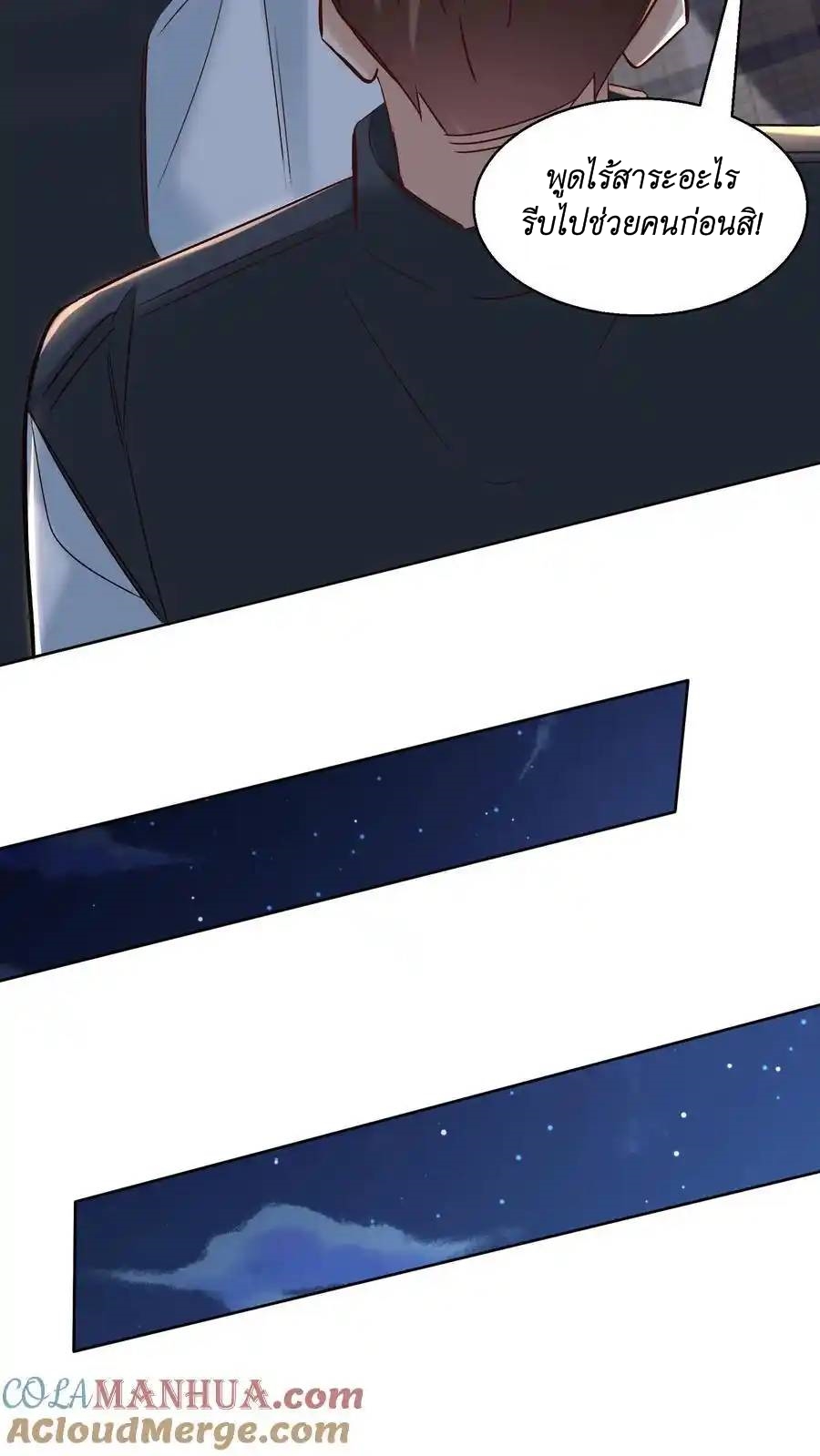 I Accidentally Became Invincible While Studying With My Sister ตอนที่ 50 หน้า 19