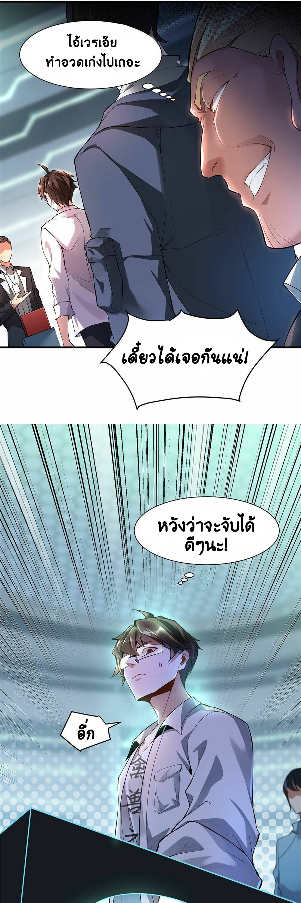 วิวัฒนาการอสูรสัตว์เลี้ยง ตอนที่ 5 หน้า 8