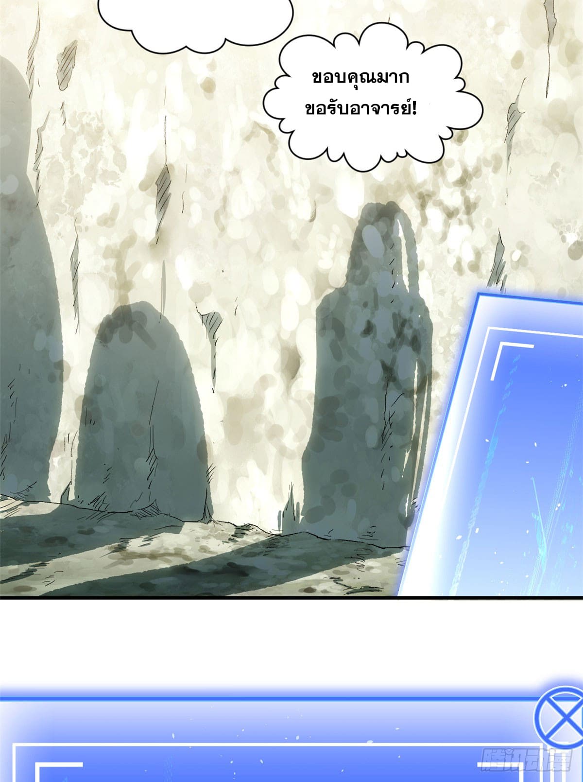 ระบบสุ่มดวงชะตา(ทันจีน) ตอนที่ 73 หน้า 18