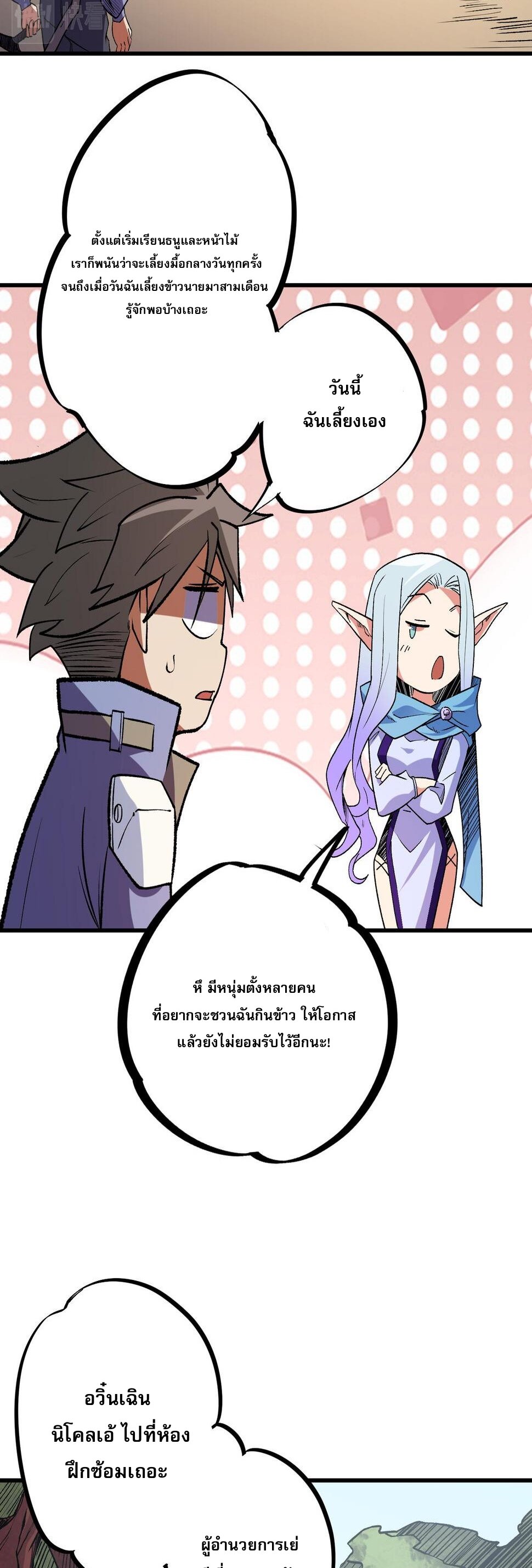 ฉันคือผู้เล่นไร้อาชีพที่สังหารเหล่าเทพ ตอนที่ 23 หน้า 19