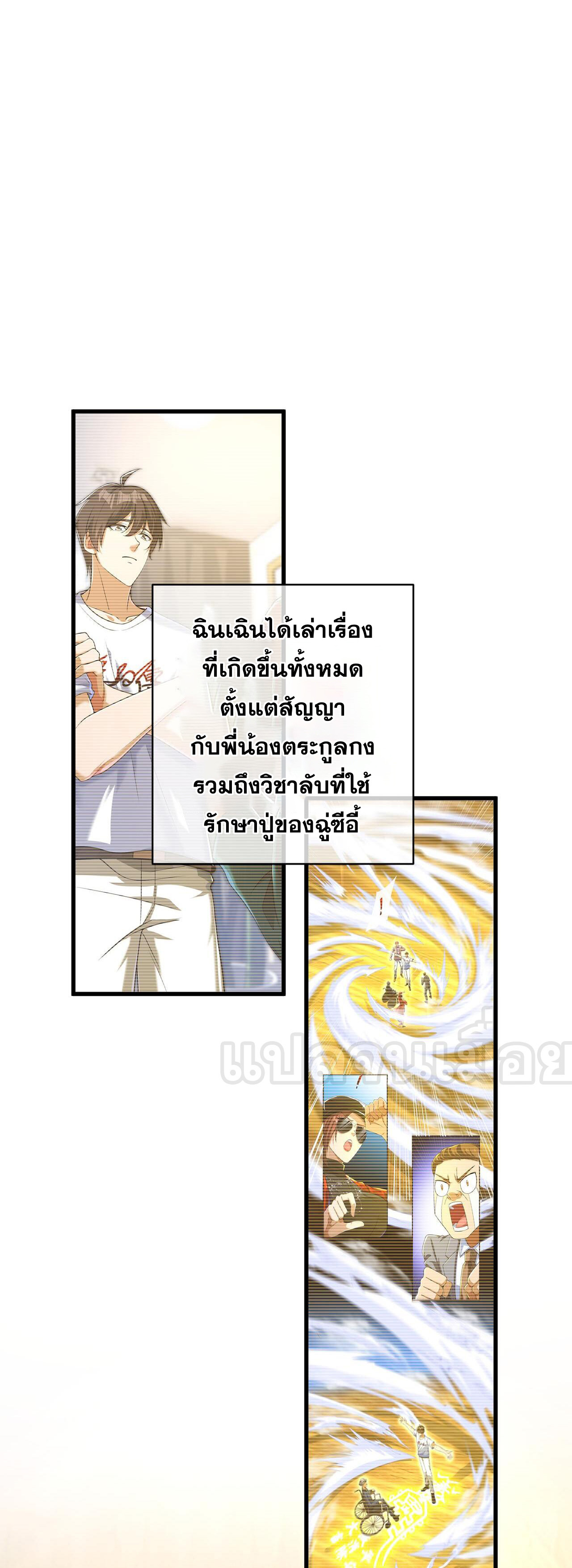 แฟนของผมทั้งสวยและรวยมาก ตอนที่ 27 หน้า 18