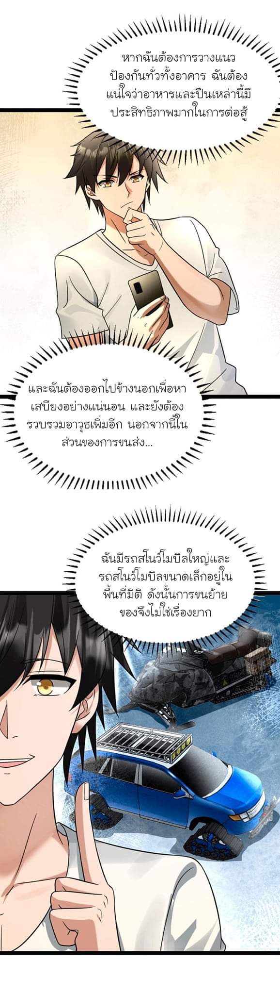 Freezing the World：I Built a Doomsday Safehouse ตอนที่ 47 หน้า 10