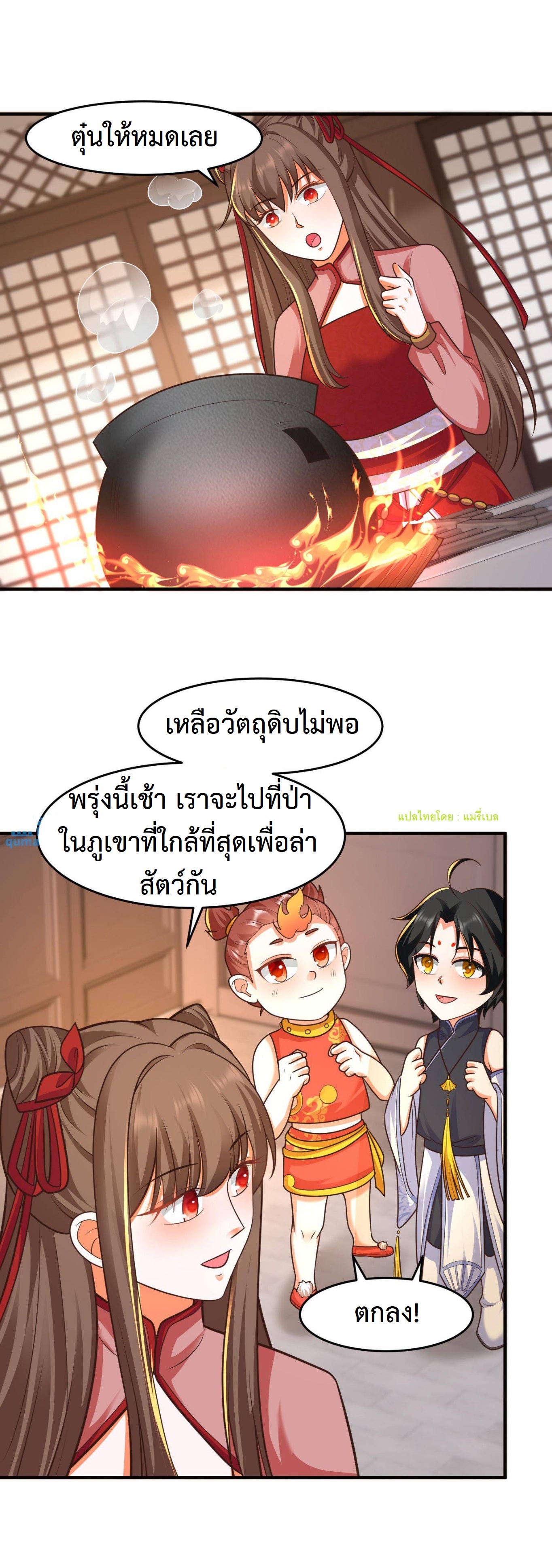 ปีศาจที่ไร้เทียมทานในโลก ตอนที่ 120 หน้า 8