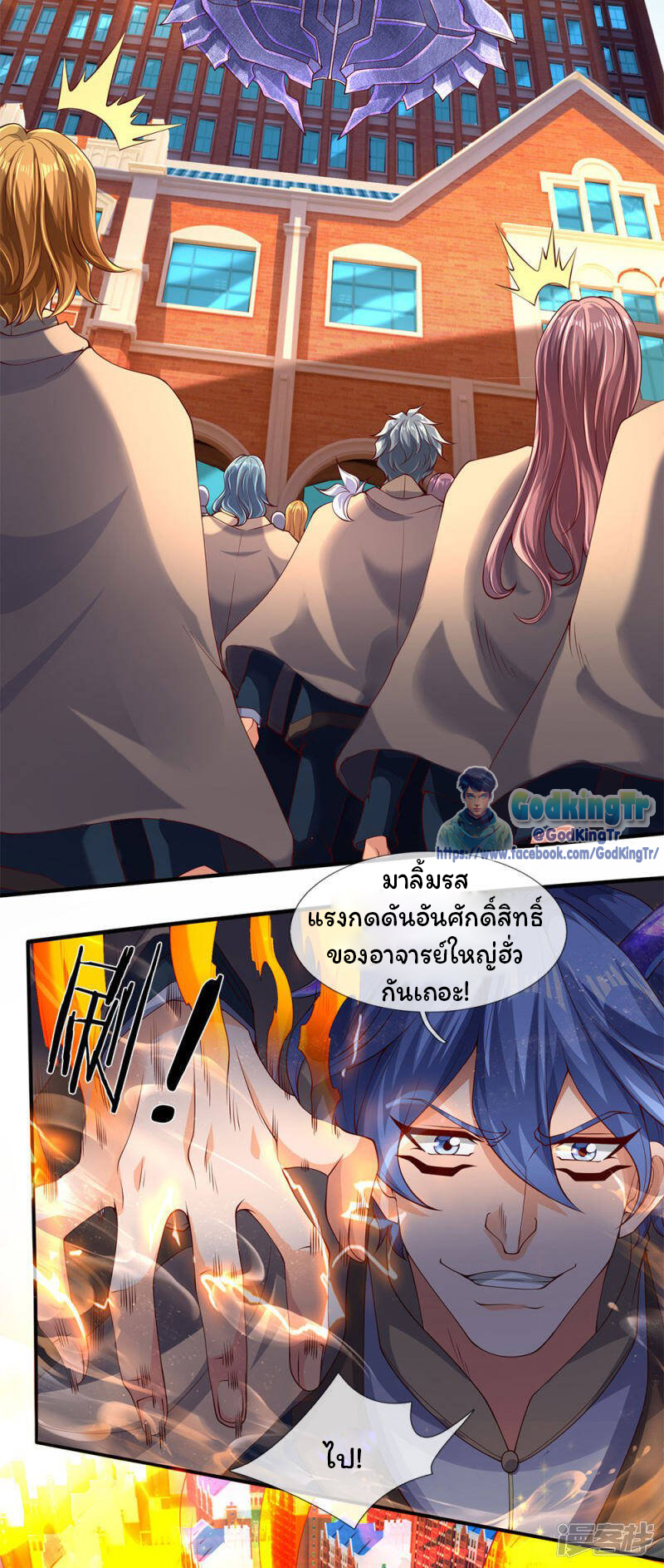 ราชาเทพนิรันดร์ (Eternal god king) ตอนที่ 206 หน้า 14