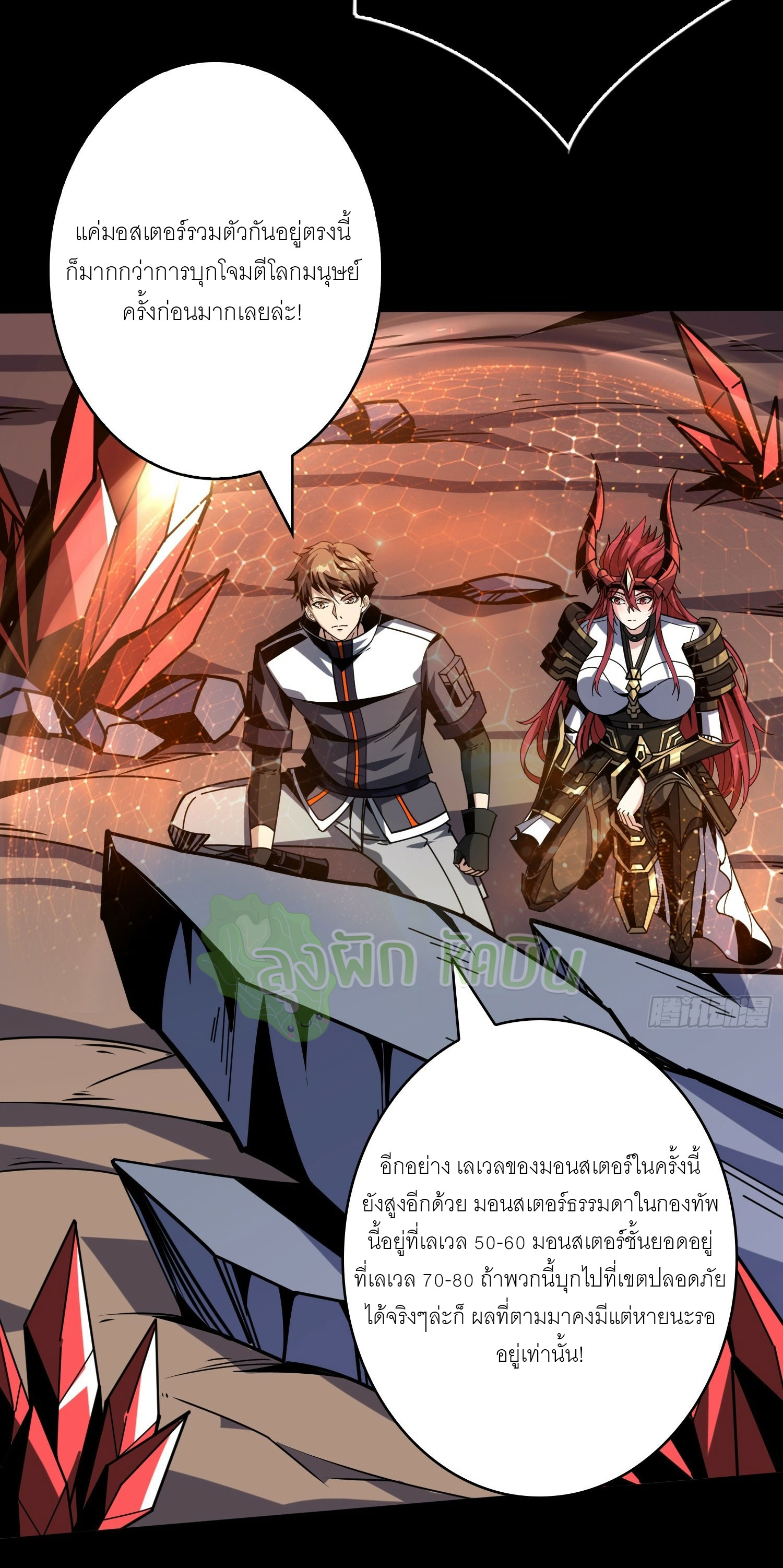 (ชนจีน) IT STARTS WITH A KINGPIN ACCOUNT - จุติจอมราชัน ตอนที่ 423 หน้า 11