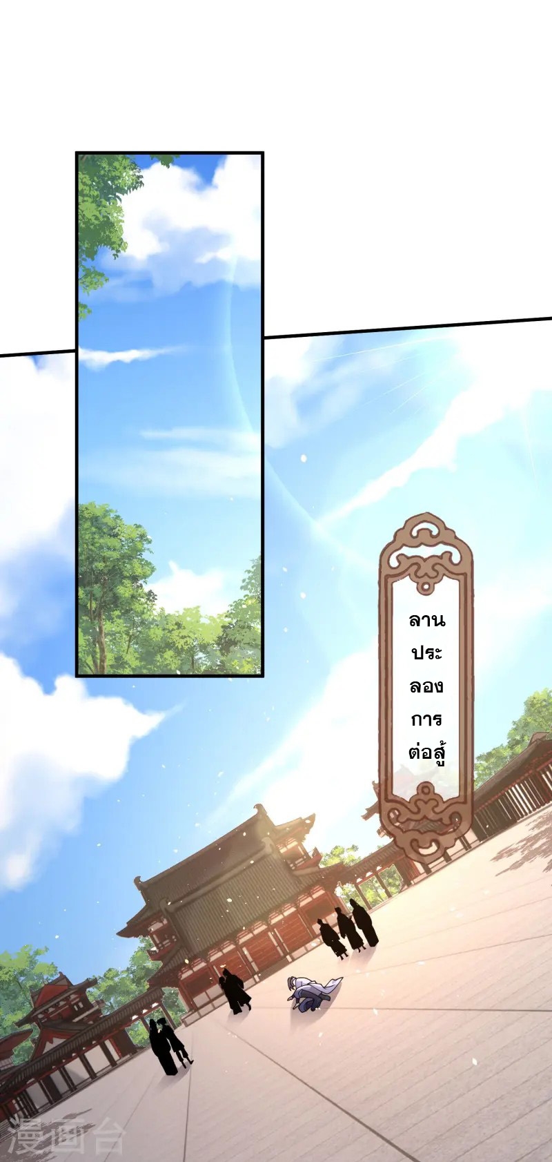 การกลับมาของเทพมาร ตอนที่ 18 หน้า 2