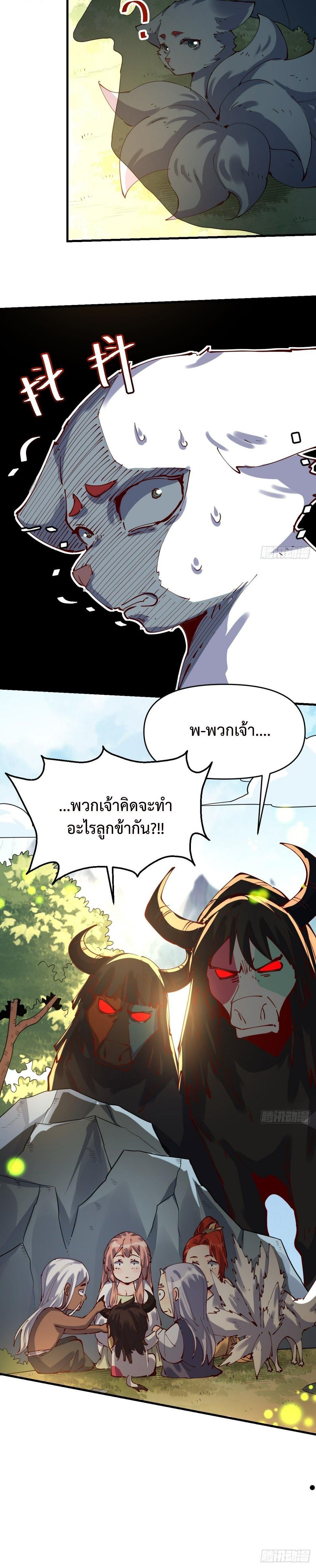 กลายเป็นว่าข้าคือจอมยุทธ์ผู้ยิ่งใหญ่ ตอนที่ 201 หน้า 15