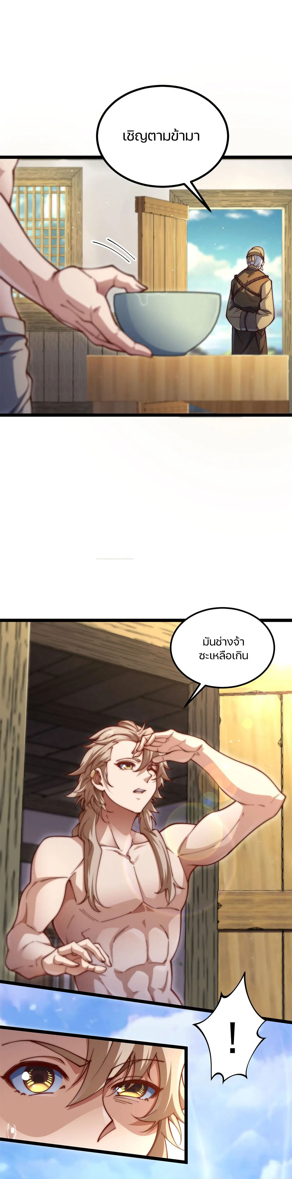 Heaven’s Devourer ผู้กลืนกินสวรรค์ ตอนที่ 4 หน้า 3