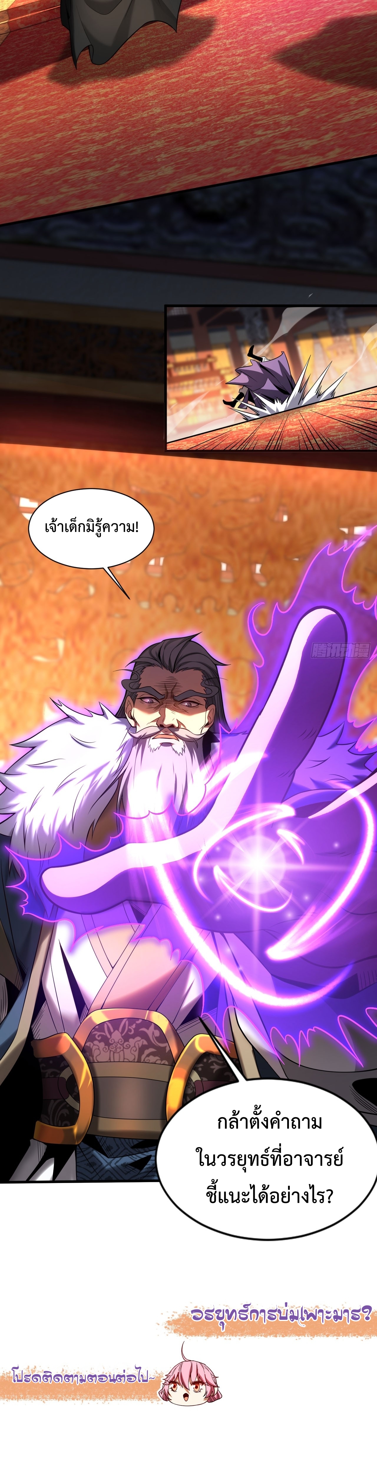 ข้าขอบ่มเพาะศิษย์แบบชิวๆ ก็แล้วกัน! (ชนจีน) ตอนที่ 32 หน้า 18