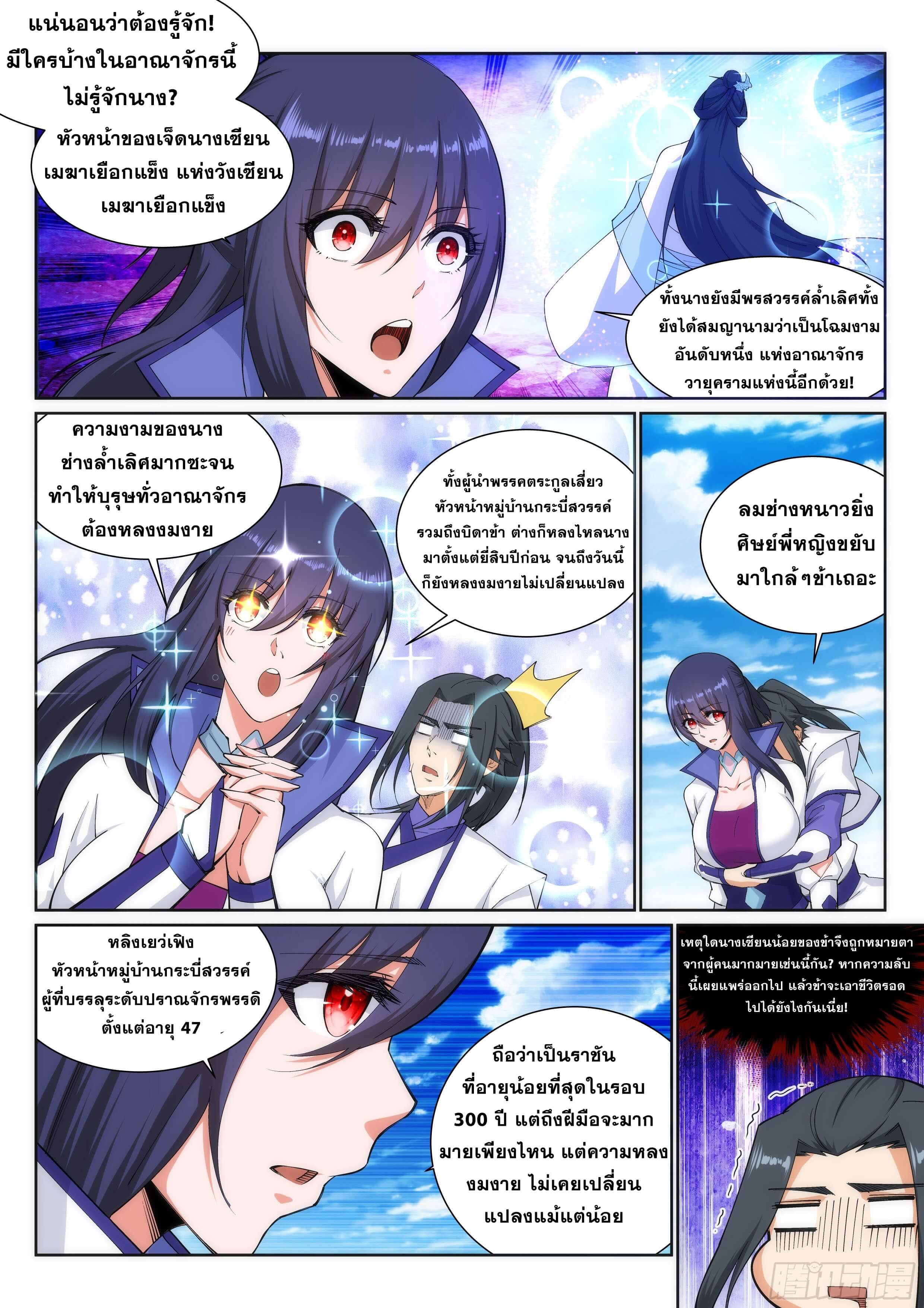 Against the Gods - อสูรพลิกฟ้า ตอนที่ 133 หน้า 10