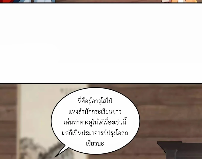 Chaos Alchemist (วิบัติการณ์เทพเซียนโอสถ) ตอนที่ 125 หน้า 33