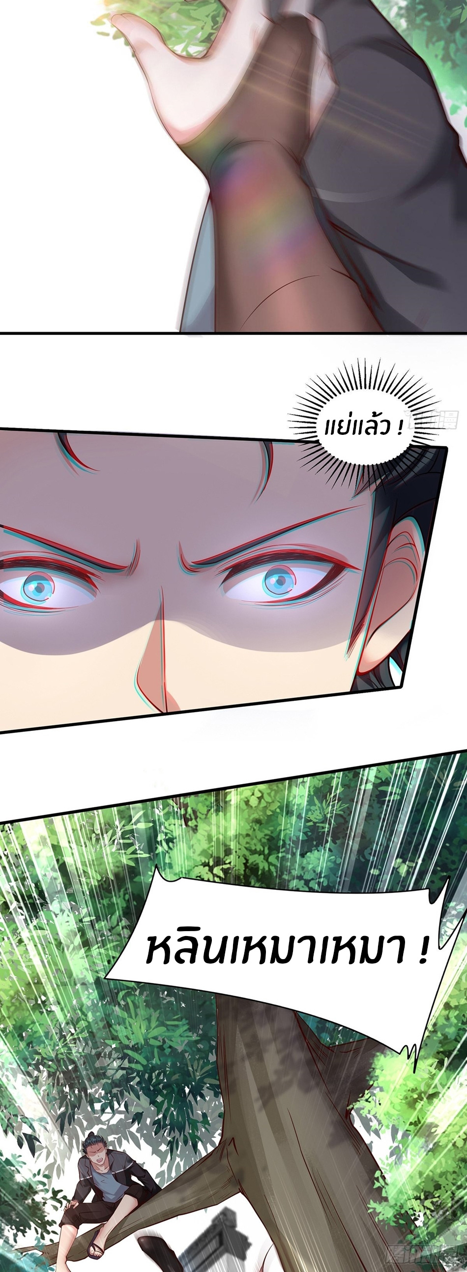 ขอล่ะอย่าเป็นที่ 1 เลย ตอนที่ 61 หน้า 27