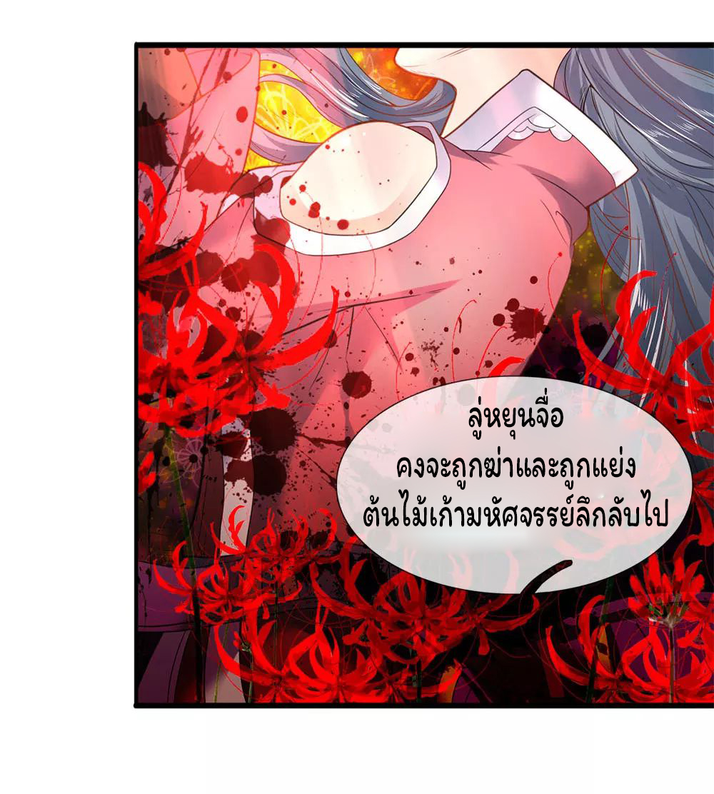 ราชาเทพนิรันดร์ (Eternal god king) ตอนที่ 31 หน้า 3