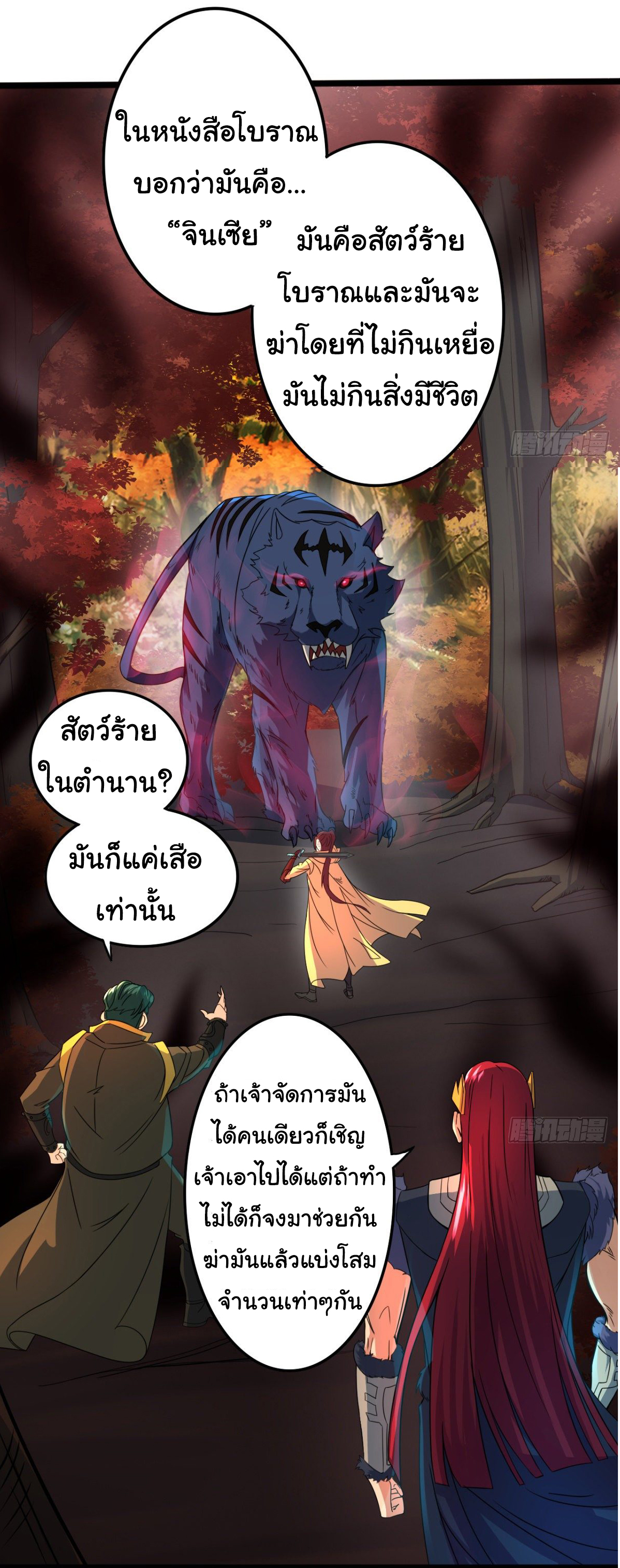 The god of war is reborn to avenge ตอนที่ 13 หน้า 16