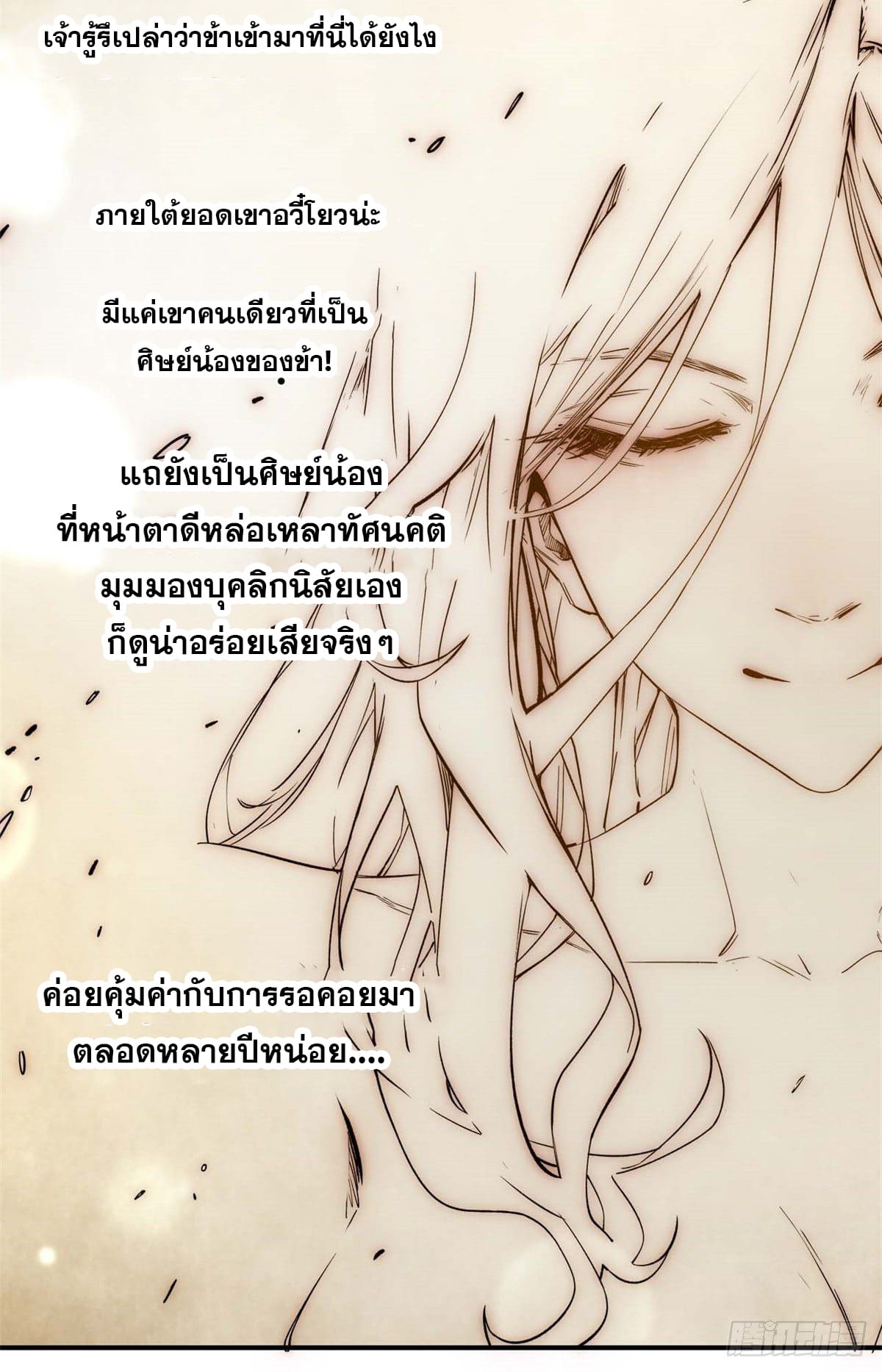 ระบบสุ่มดวงชะตา(ทันจีน) ตอนที่ 9 หน้า 14
