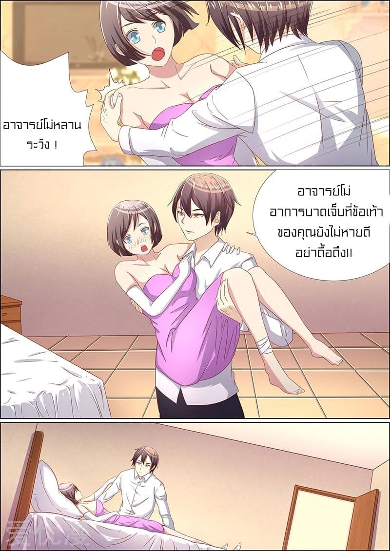 Special Agent Dragon Soul ตอนที่ 37 หน้า 6