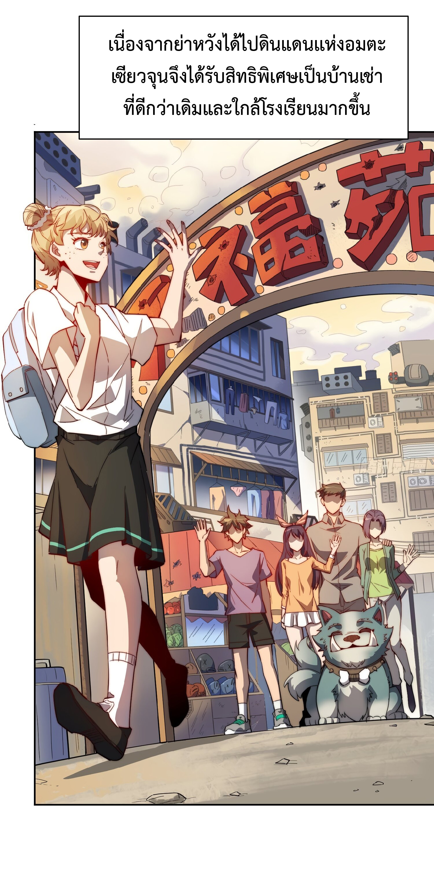 The People On Earth Are Too Ferocious ตอนที่ 92 หน้า 25