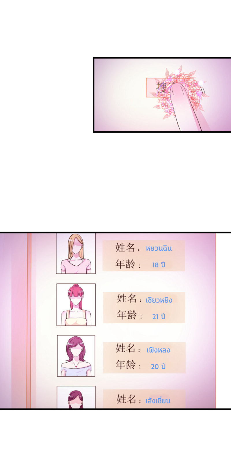 ราชาดอกไม้อมตะ ตอนที่ 4 หน้า 7