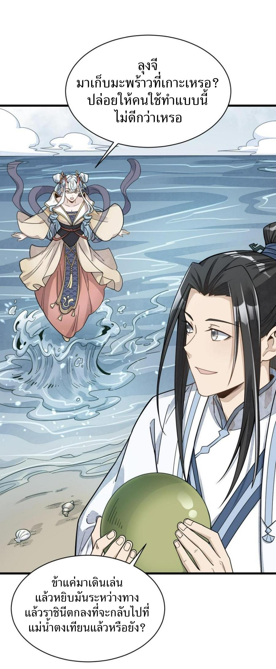 Lan Ke Qi Yuan ตอนที่ 190 หน้า 6