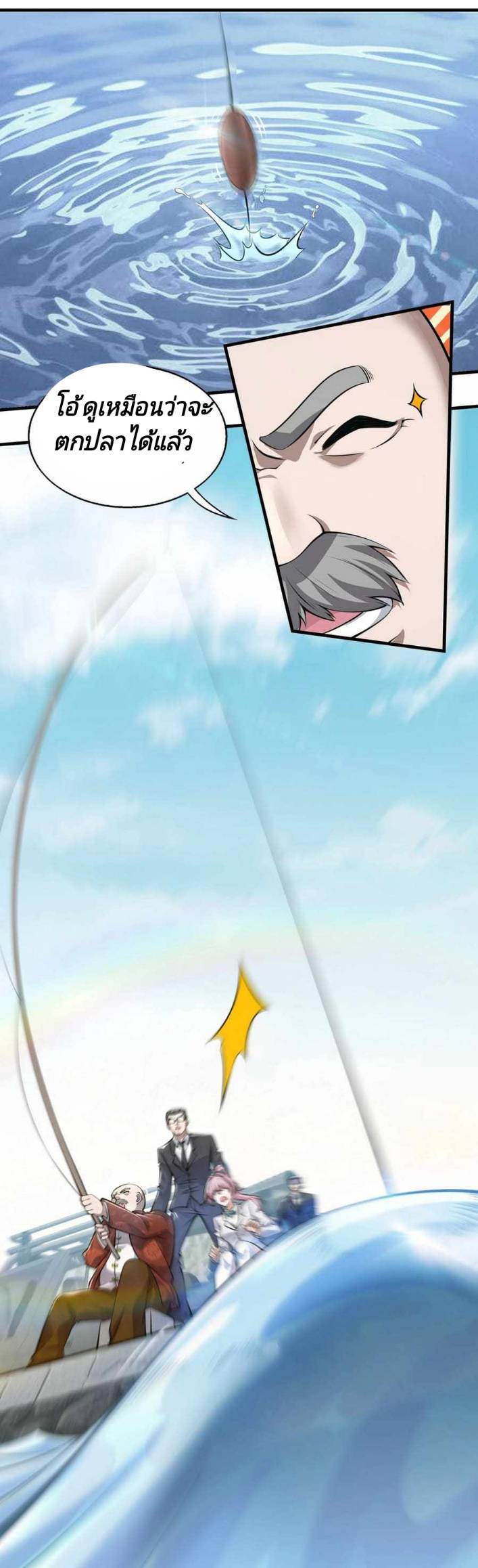 การกลับมาของราชาปีศาจ ตอนที่ 2 หน้า 34