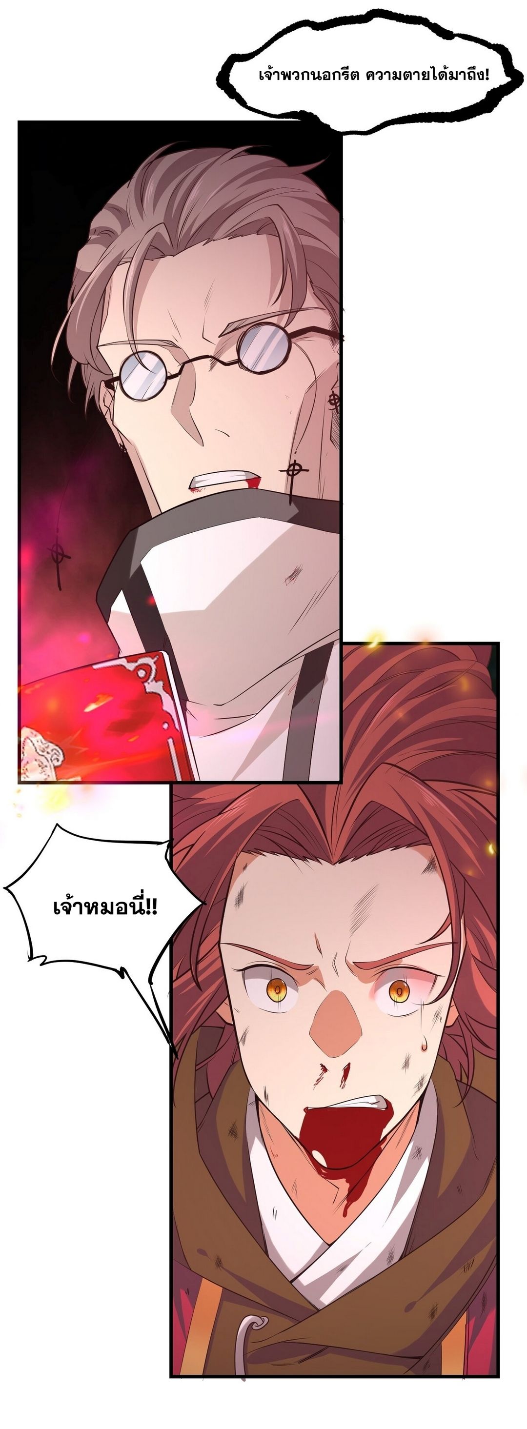 Surrounded By Monsters I Found A Little Witch ถูกปีศาจรายล้อม ข้าเก็บแม่มดน้อยขึ้นมา (ตัดจบ) ตอนที่ 27 หน้า 26