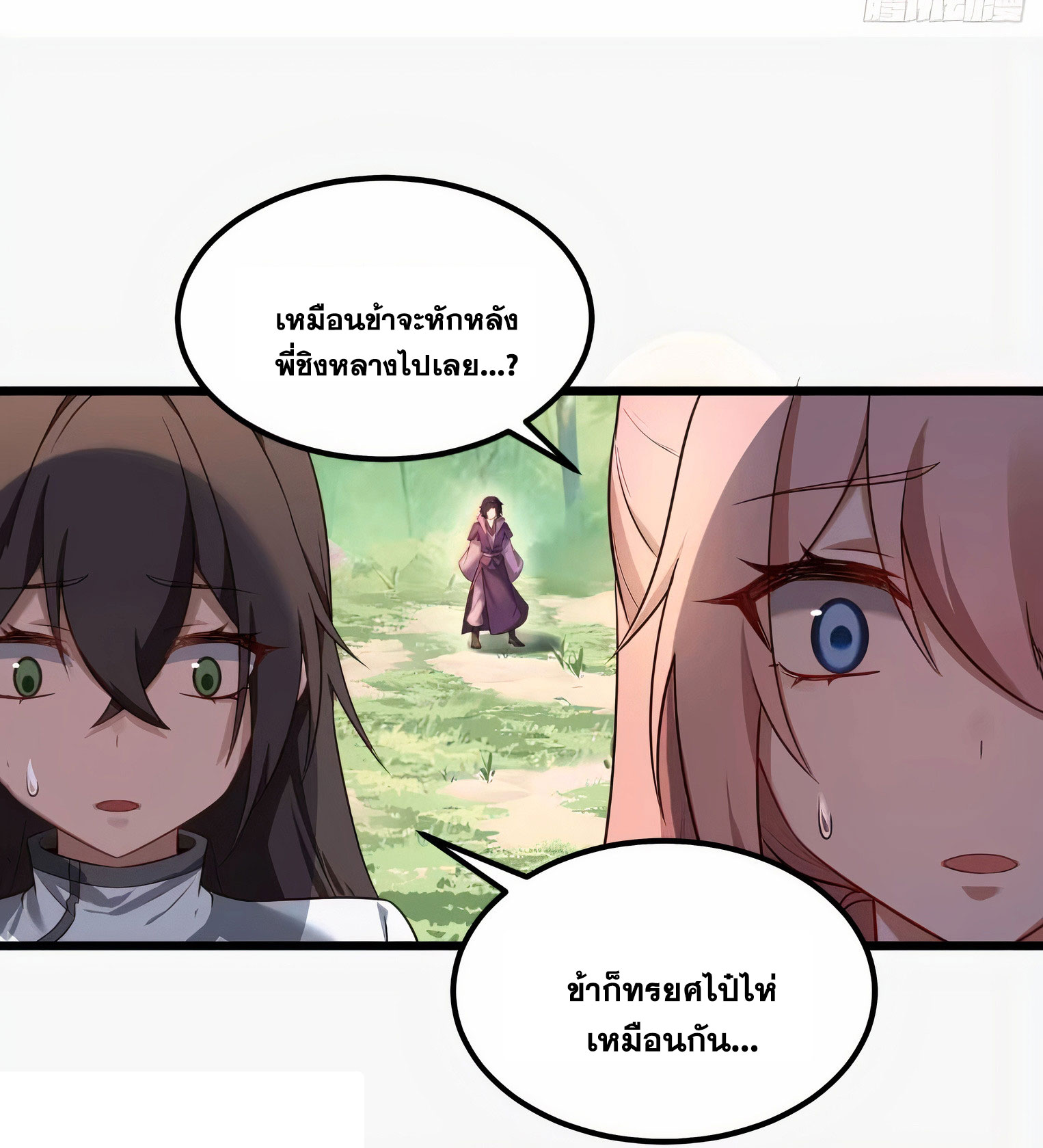 คนชอบธรรมอย่างผม ถูกระบบบังคับให้เป็นตัวร้าย ตอนที่ 16 หน้า 18